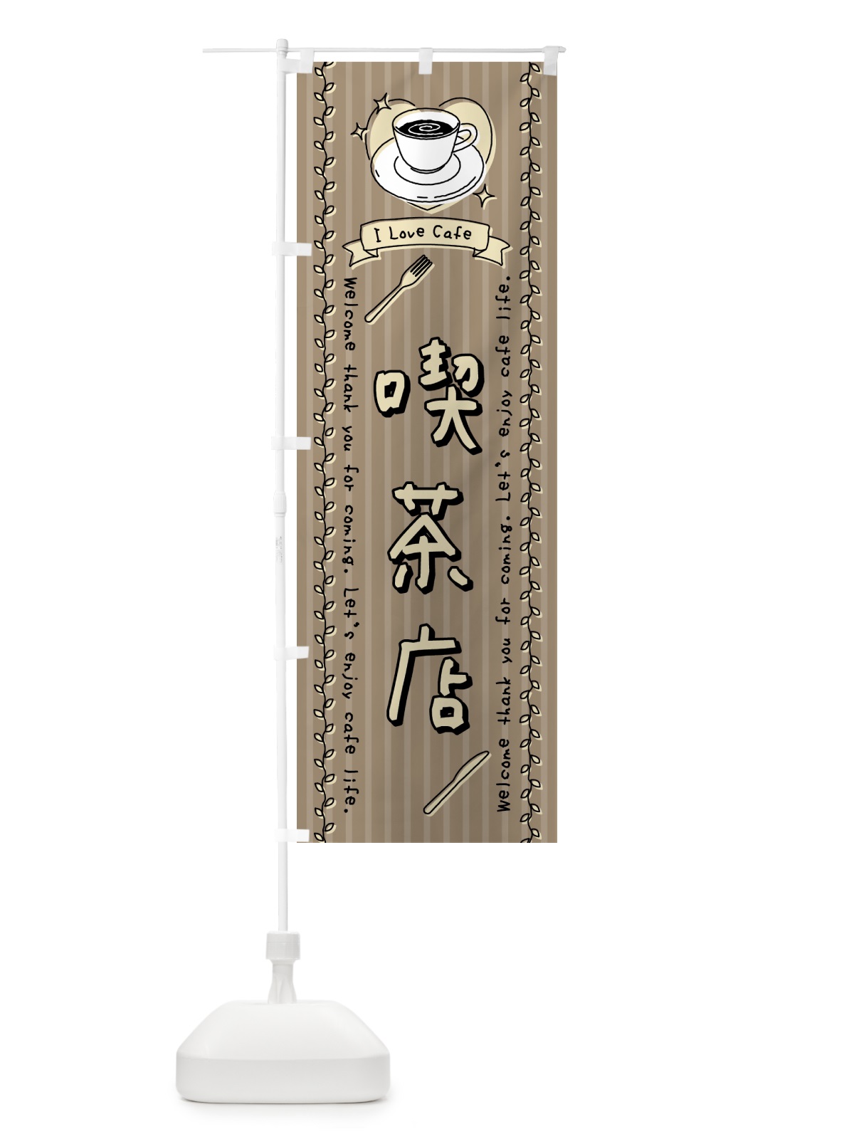 のぼり 喫茶店・手書き風 のぼり旗 443A(デザイン【C】)