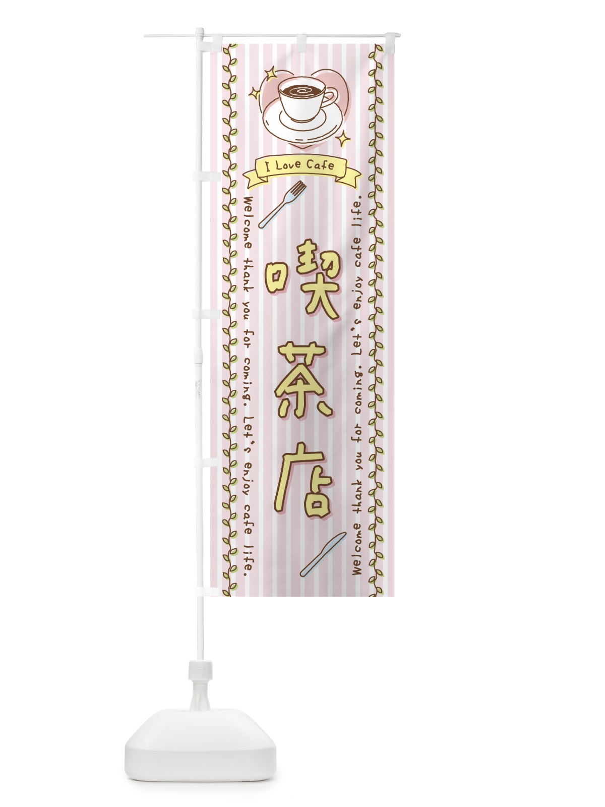 のぼり 喫茶店・手書き風 のぼり旗 443N(デザイン【A】)