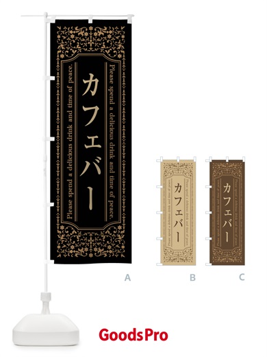 のぼり カフェバー のぼり旗 4469