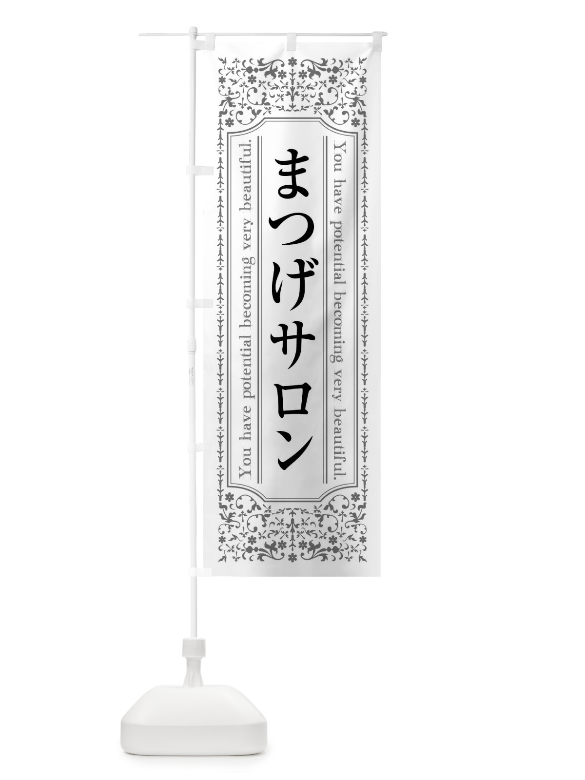 のぼり まつげサロン のぼり旗 446F(デザイン【B】)