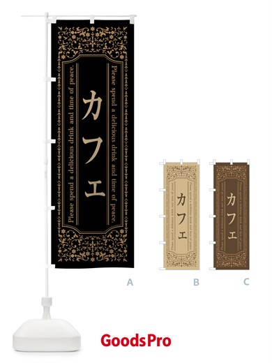 のぼり カフェ のぼり旗 446L
