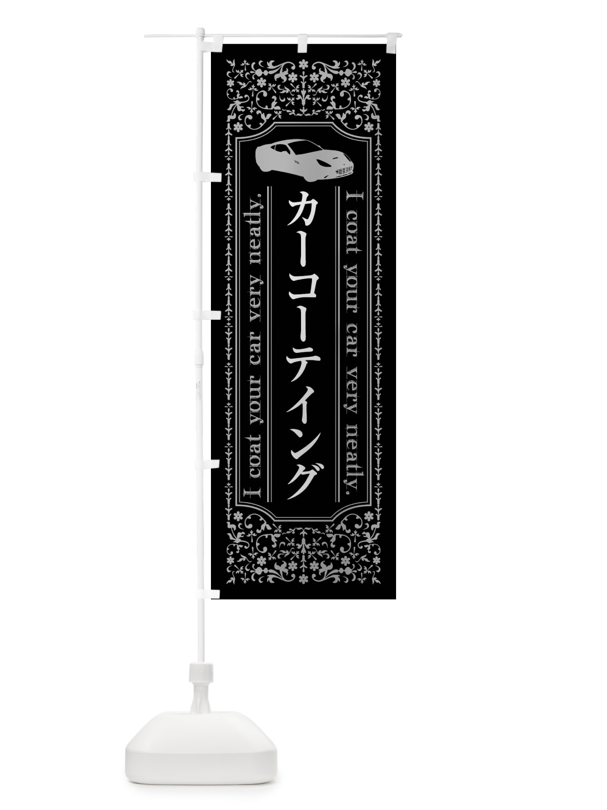 のぼり カーコーテイング のぼり旗 446R(デザイン【A】)