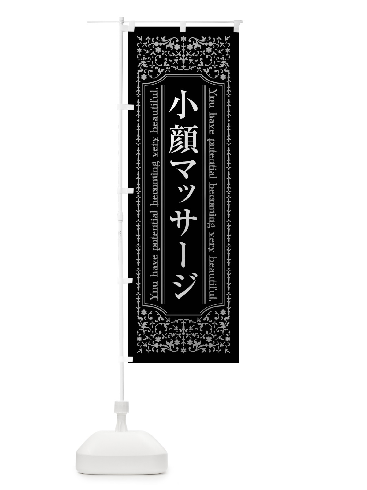 のぼり 小顔マッサージ・エステ のぼり旗 4480(デザイン【A】)