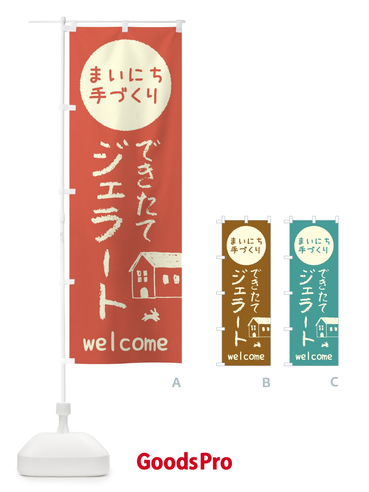 のぼり できたてジェラート・アイス のぼり旗 448U