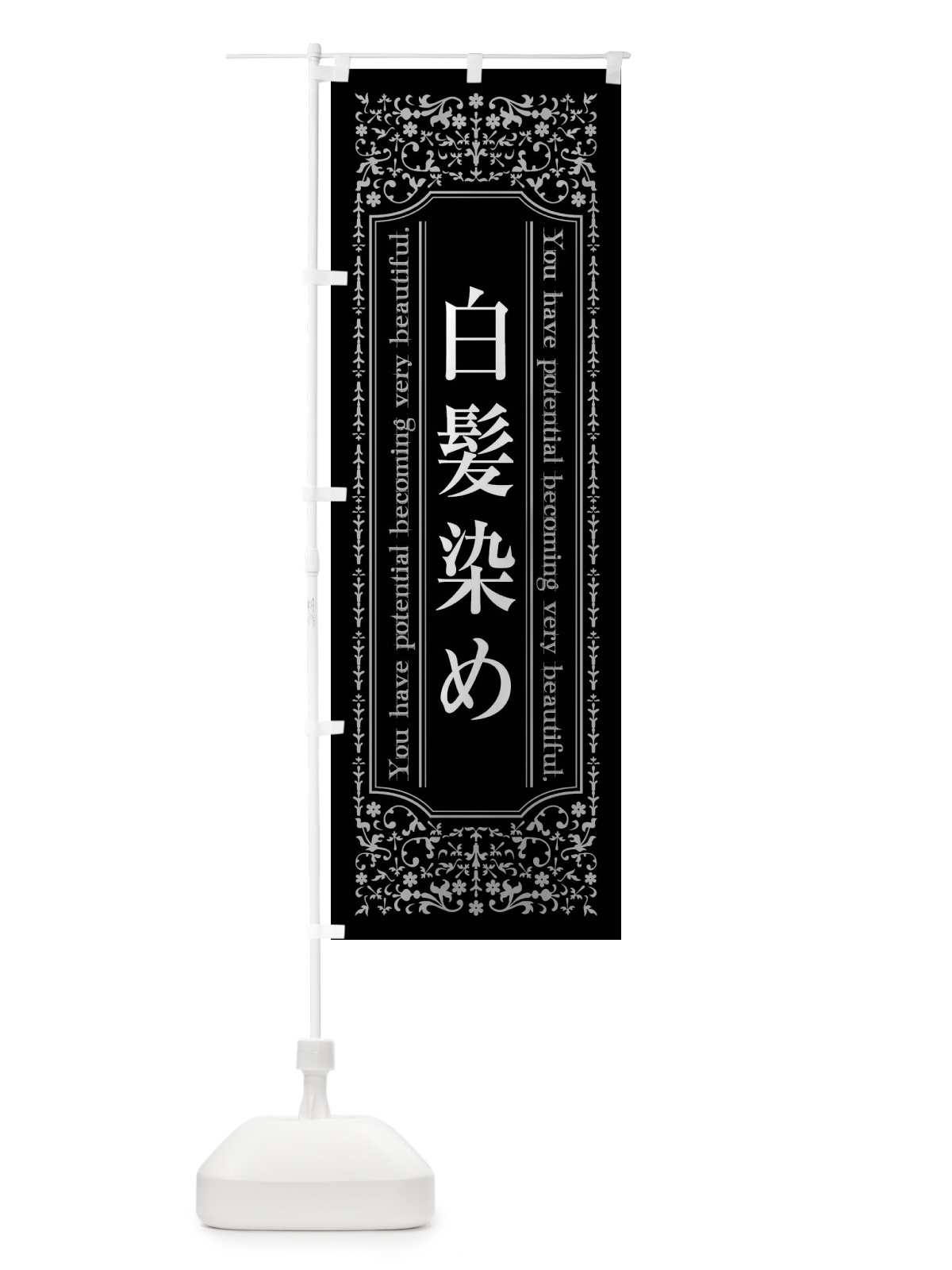 のぼり 白髪染め美容室・理髪店・カットサロン のぼり旗 4495(デザイン【A】)