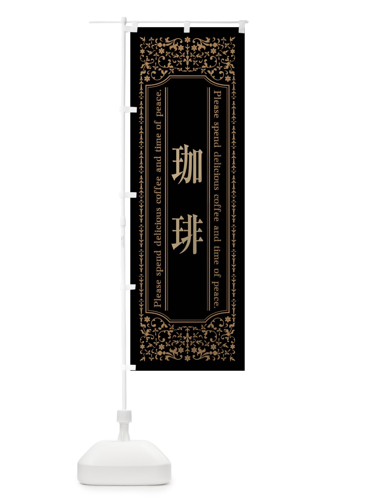 のぼり 珈琲 のぼり旗 449G(デザイン【A】)