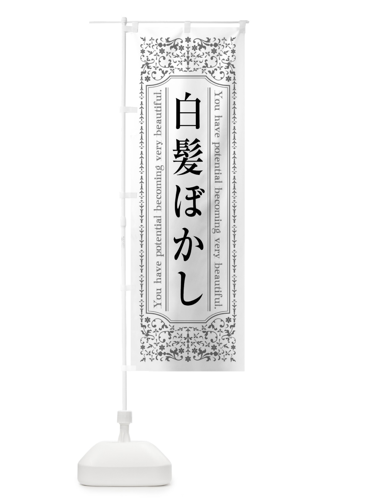 のぼり 白髪ぼかし美容室・理髪店・カットサロン のぼり旗 449N(デザイン【B】)