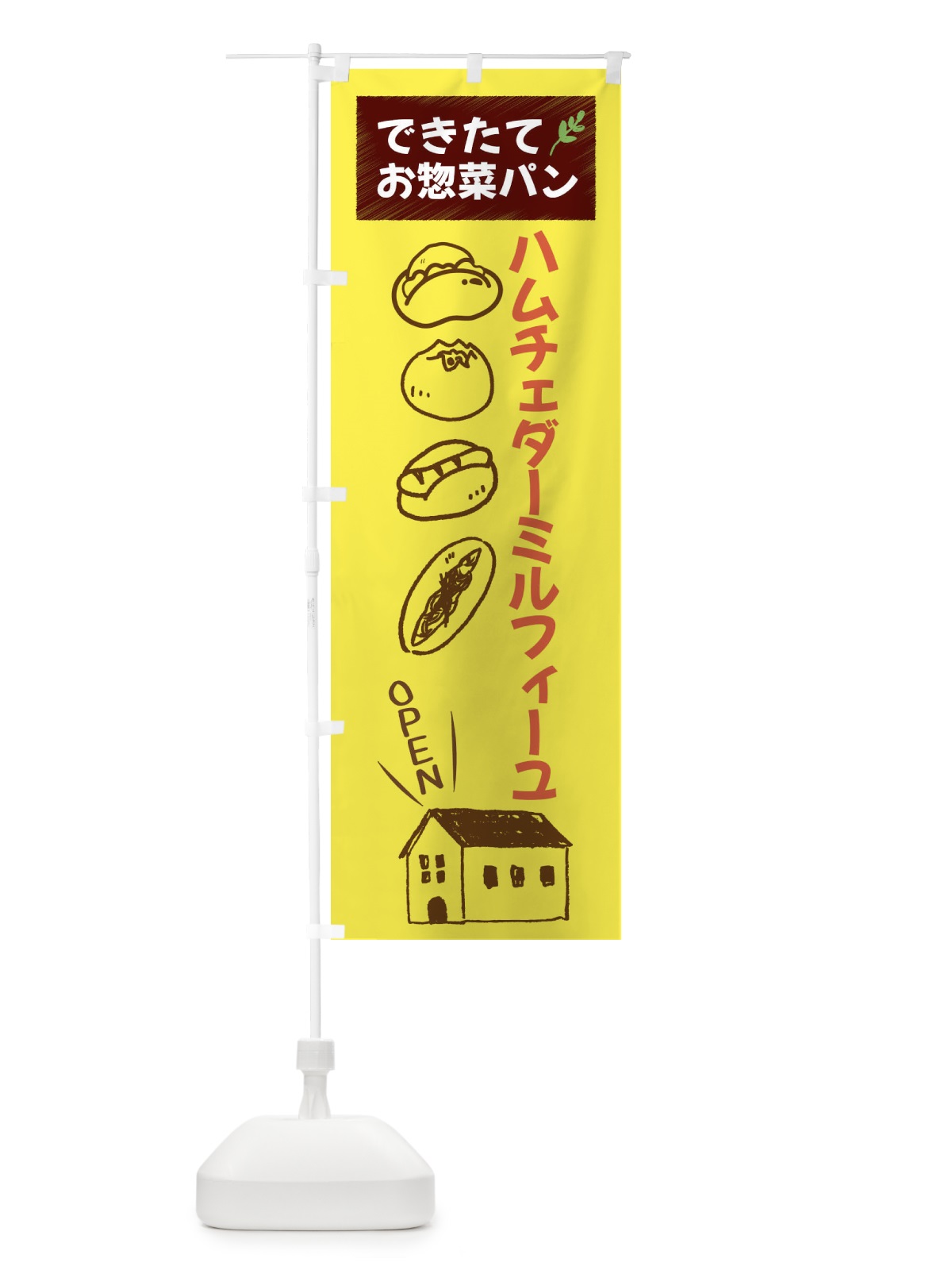 のぼり ハムチェダーミルフィーユ・焼きたてぱん・お惣菜 のぼり旗 44CH(デザイン【B】)
