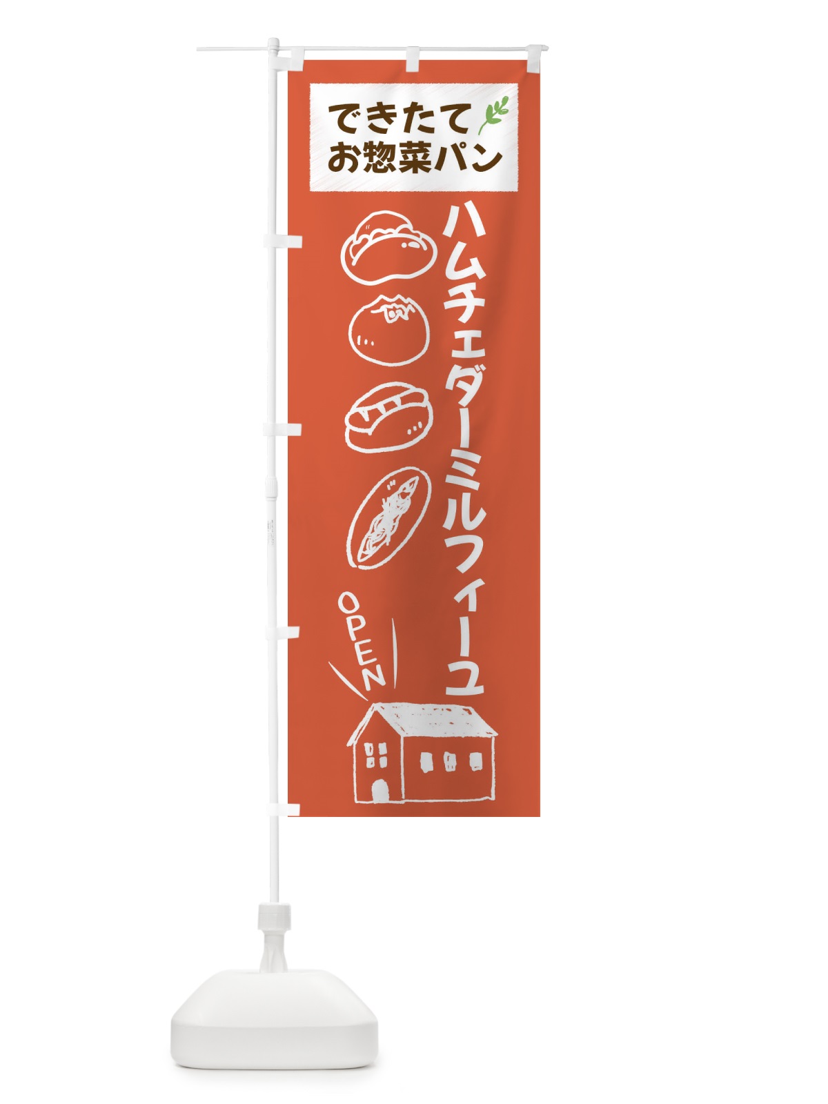 のぼり ハムチェダーミルフィーユ・焼きたてぱん・お惣菜 のぼり旗 44CH(デザイン【C】)