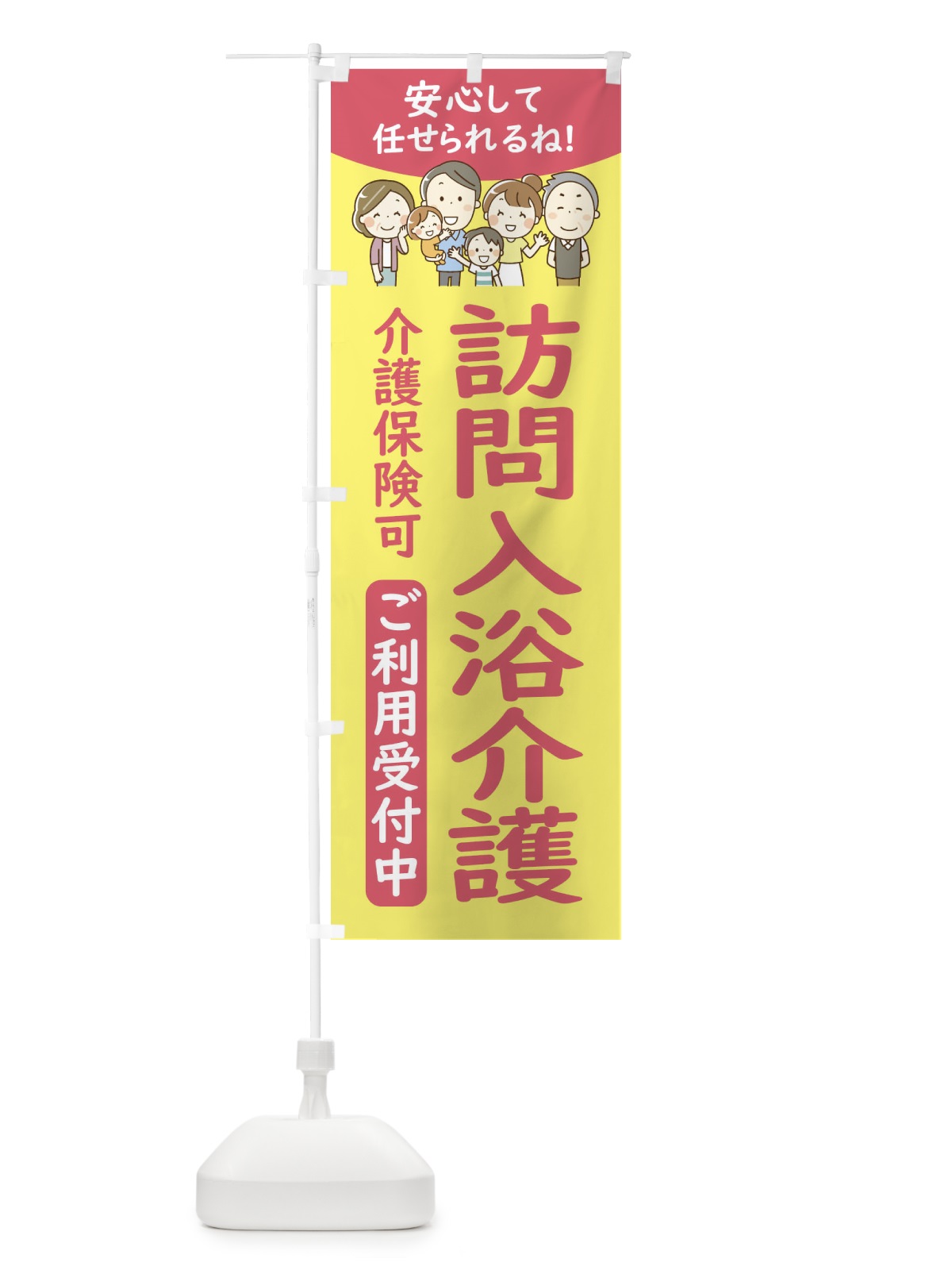 のぼり 訪問入浴介護 のぼり旗 44E3(デザイン【A】)