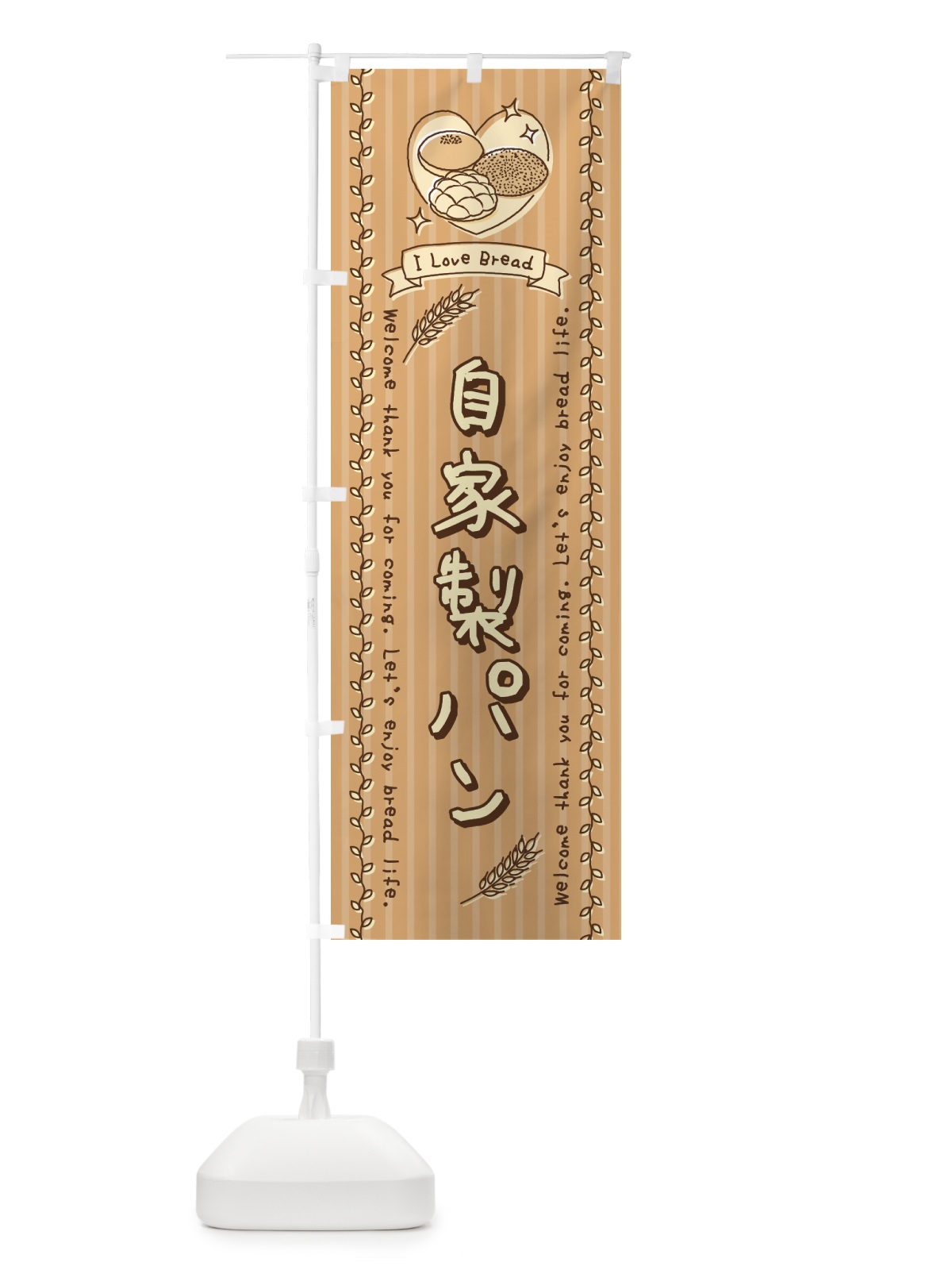のぼり 自家製パン・手書き風 のぼり旗 44F3(デザイン【A】)
