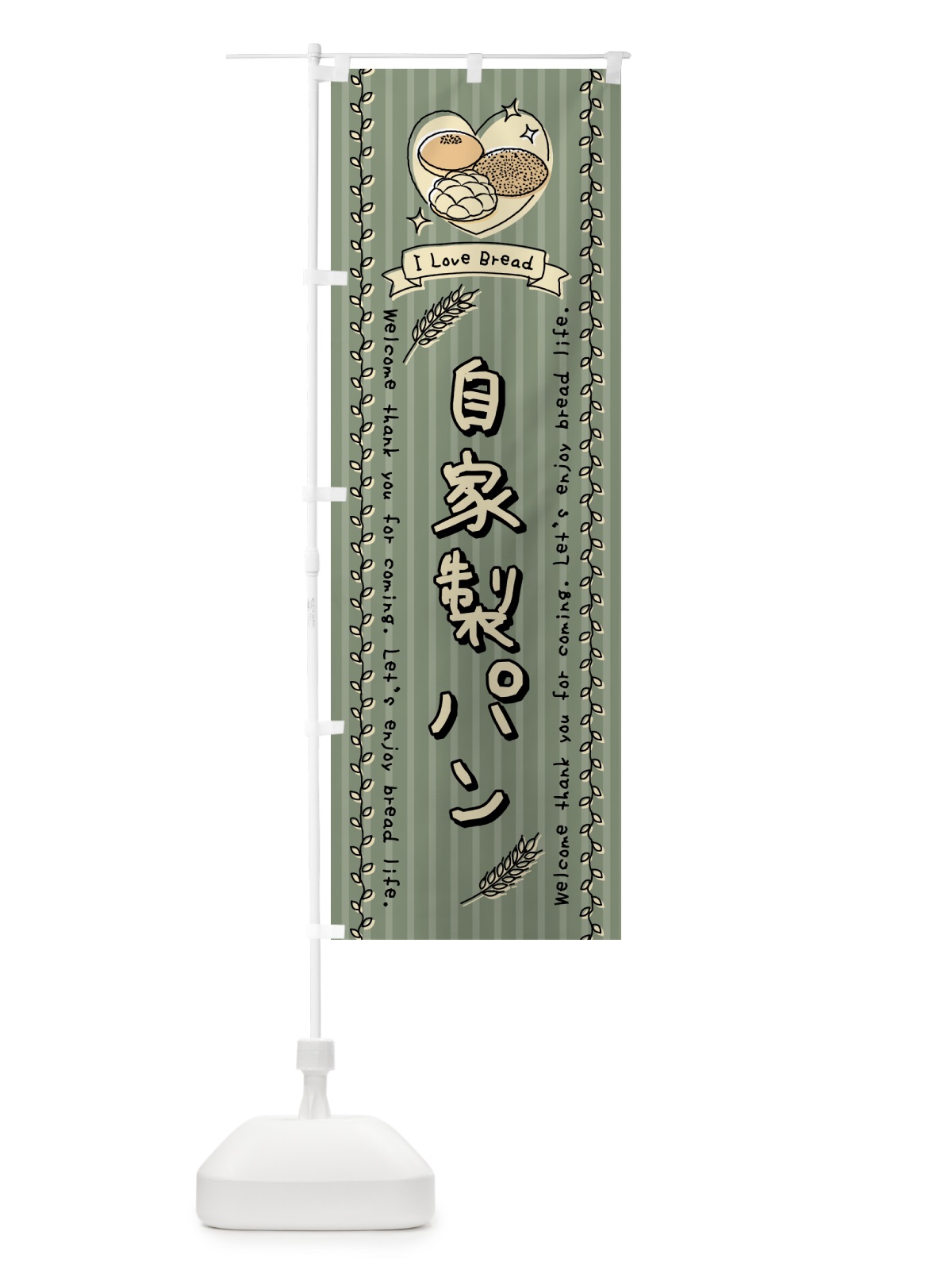 のぼり 自家製パン・手書き風 のぼり旗 44F3(デザイン【B】)