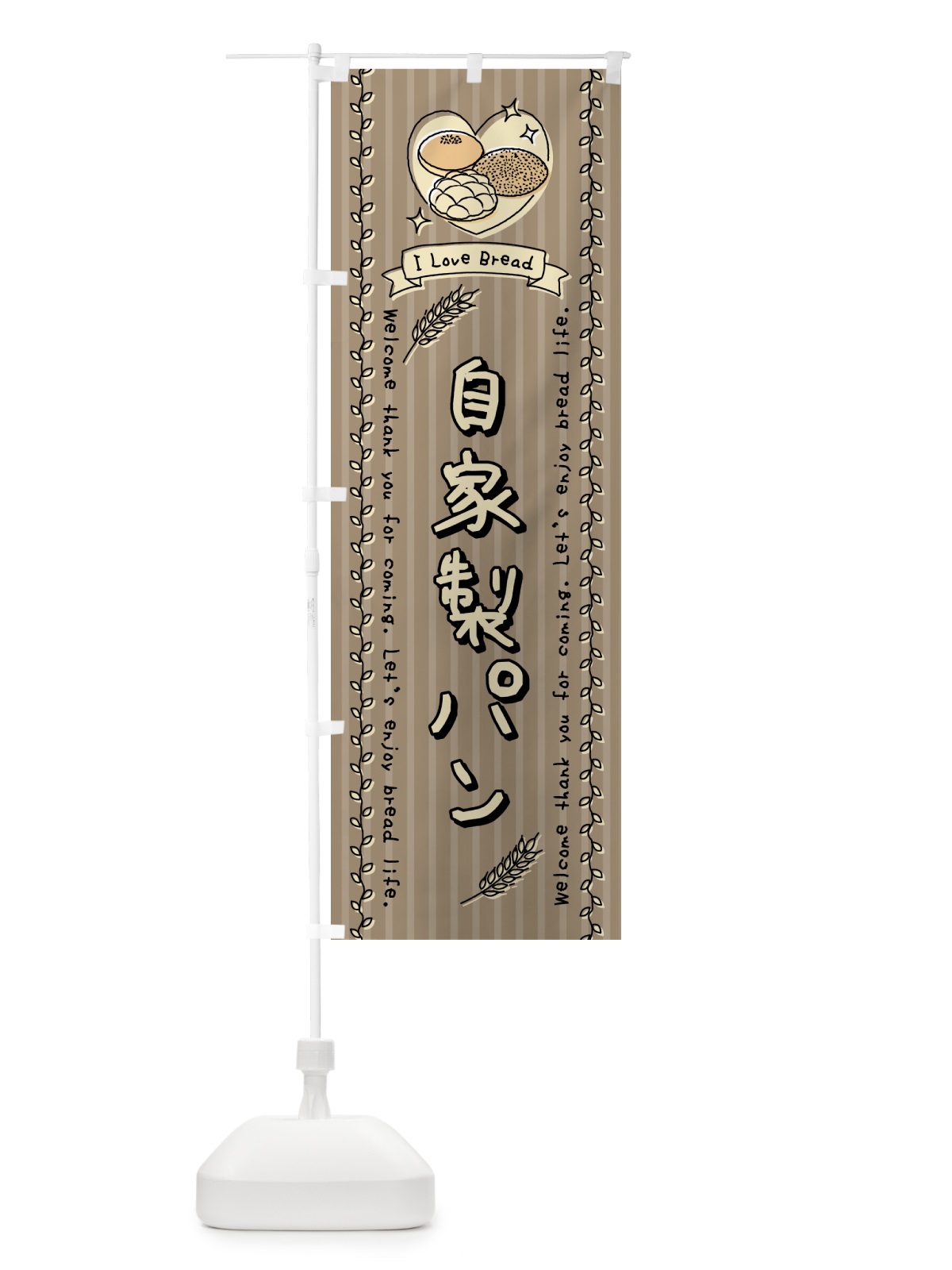 のぼり 自家製パン・手書き風 のぼり旗 44F3(デザイン【C】)