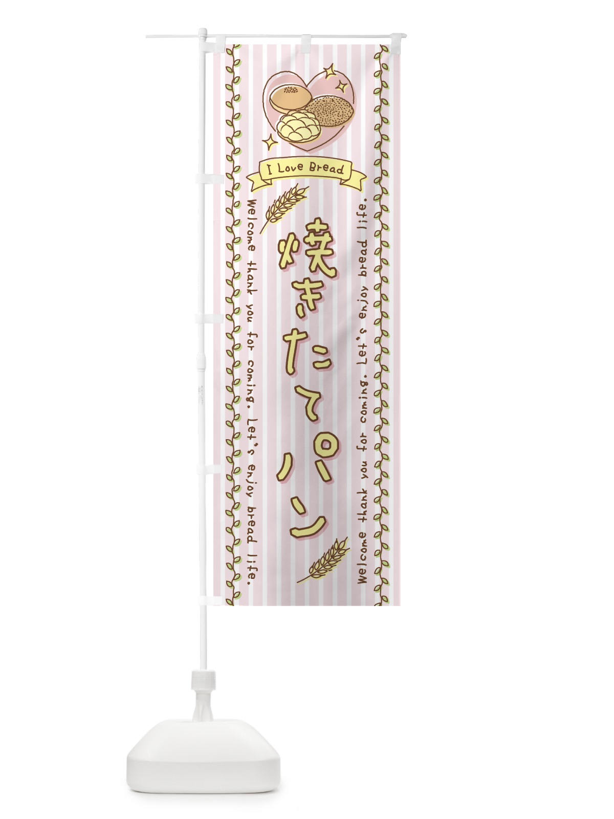 のぼり 焼きたてパン・手書き風 のぼり旗 44F4(デザイン【A】)