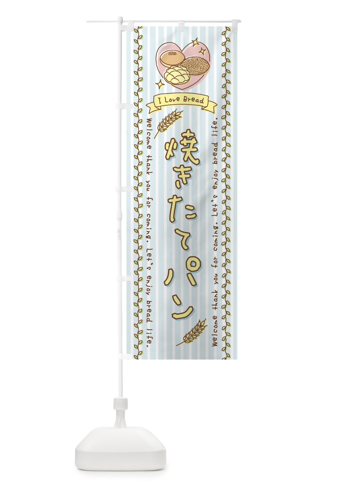 のぼり 焼きたてパン・手書き風 のぼり旗 44F4(デザイン【B】)