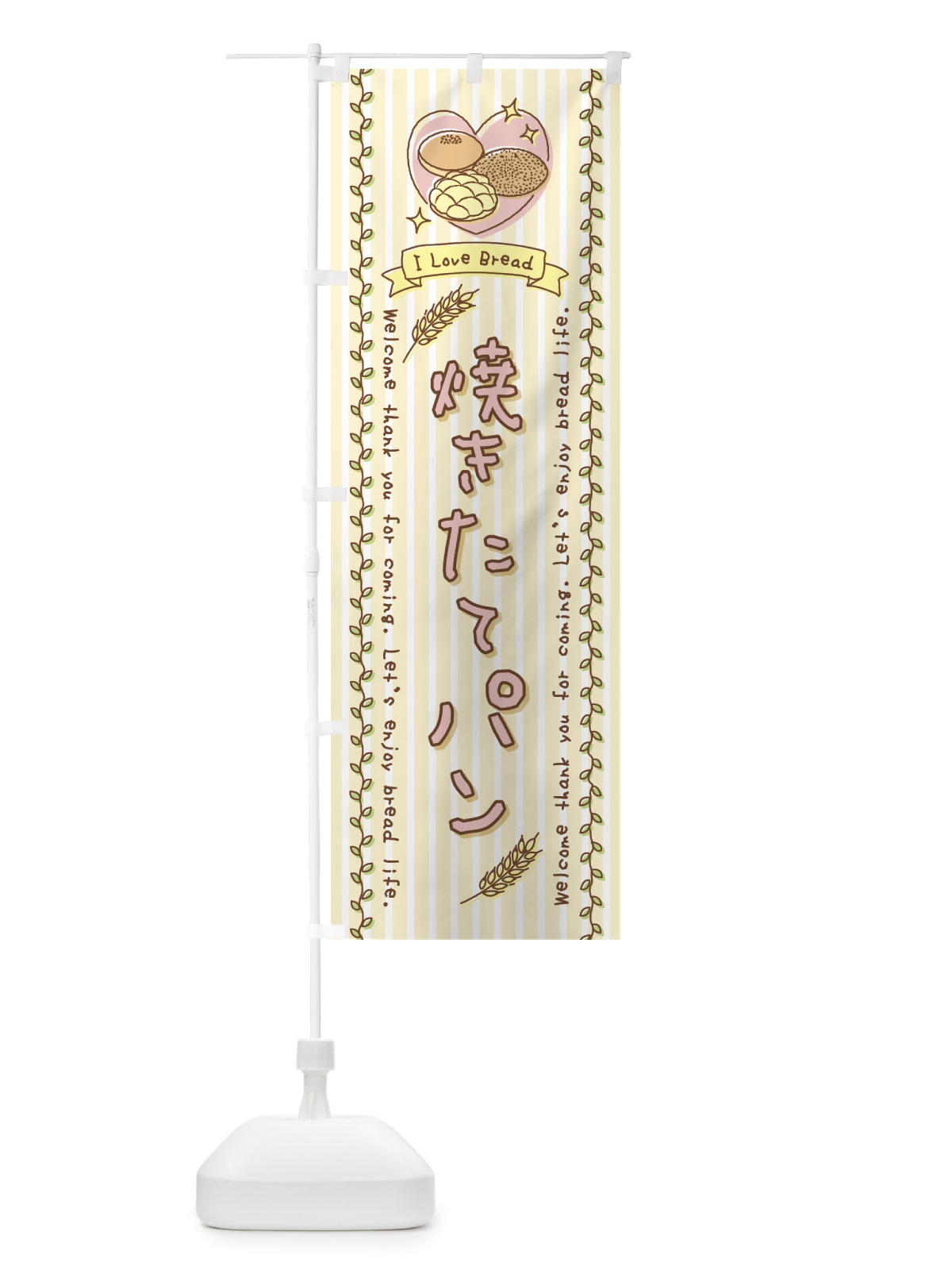 のぼり 焼きたてパン・手書き風 のぼり旗 44F4(デザイン【C】)