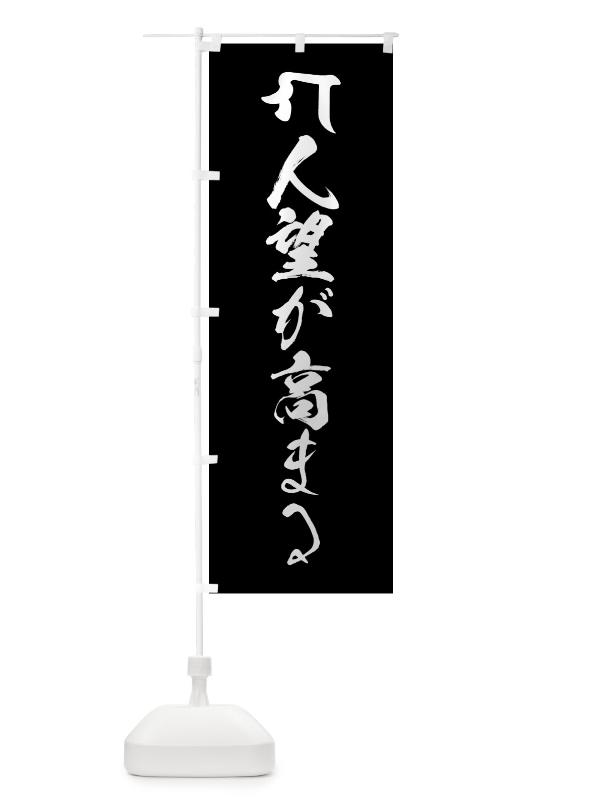 のぼり 仏眼仏母・人望が高まる・梵字 のぼり旗 44F6(デザイン【C】)