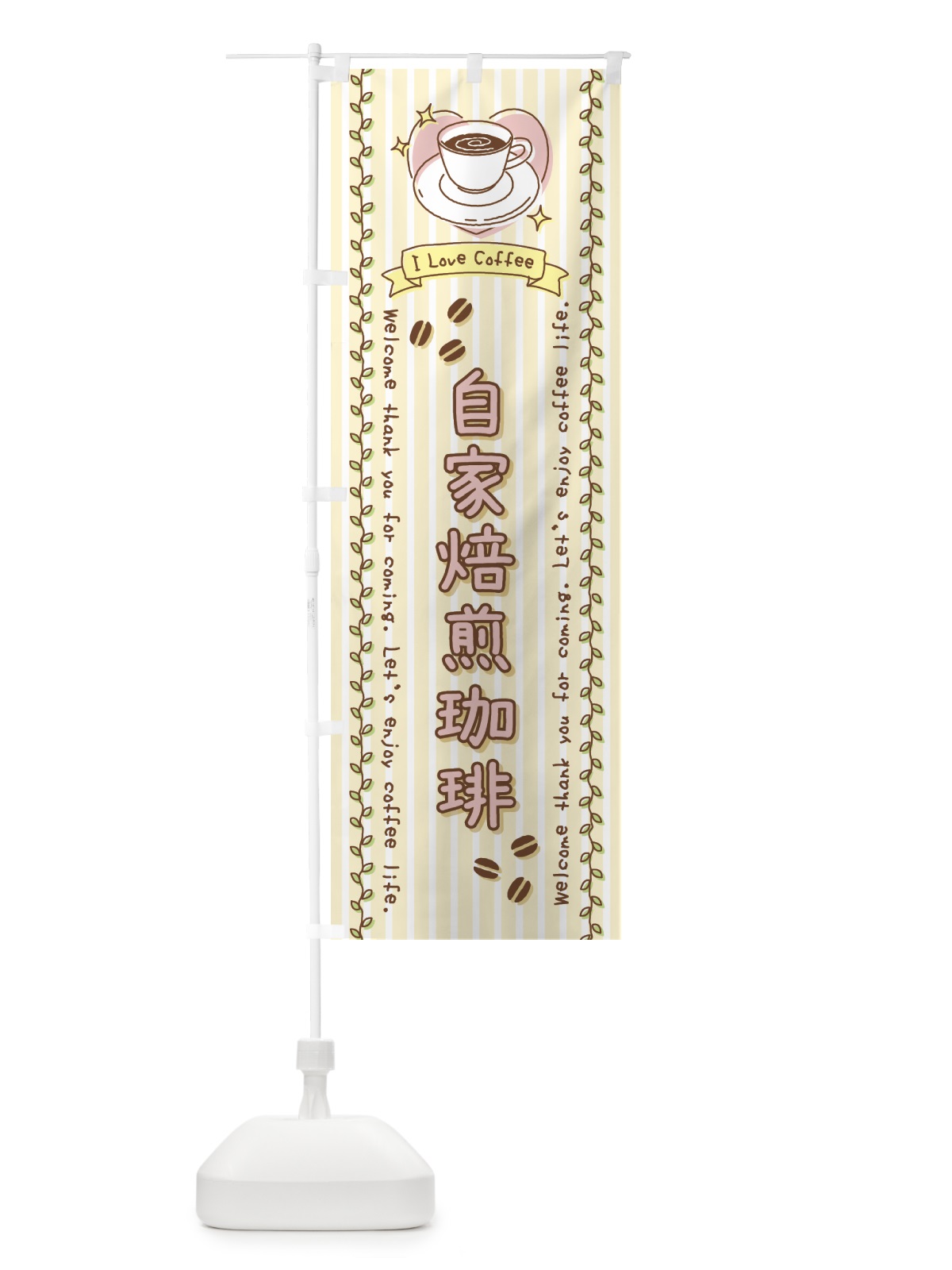 のぼり 自家焙煎珈琲カフェ・手書き風 のぼり旗 44F7(デザイン【C】)