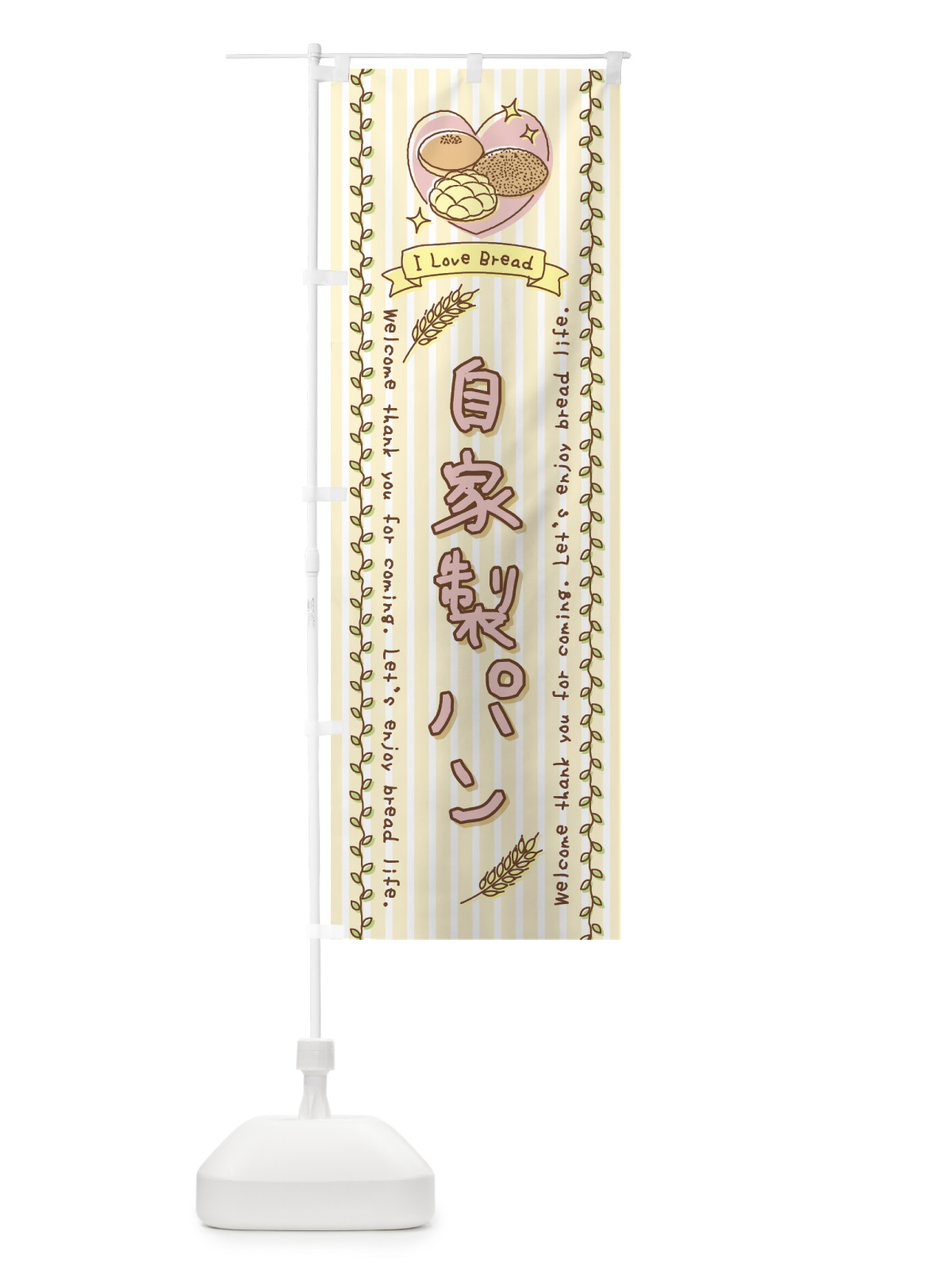 のぼり 自家製パン・手書き風 のぼり旗 44FF(デザイン【C】)