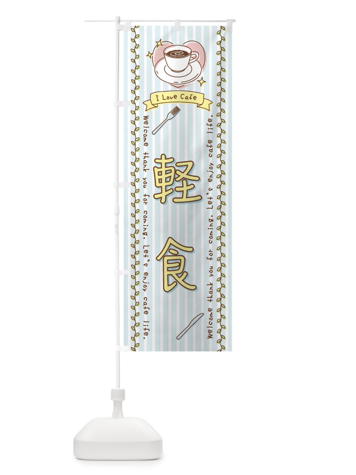 のぼり 軽食カフェ・手書き風 のぼり旗 44FG(デザイン【B】)