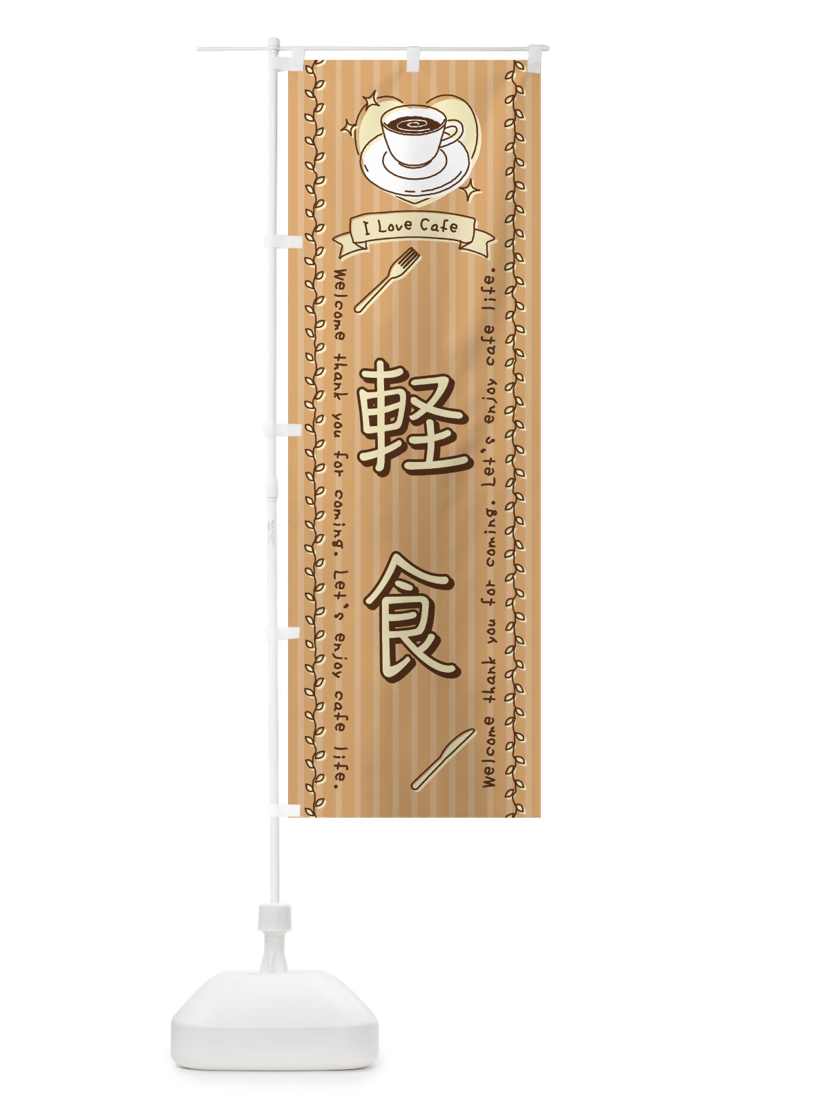 のぼり 軽食カフェ・手書き風 のぼり旗 44FX(デザイン【A】)