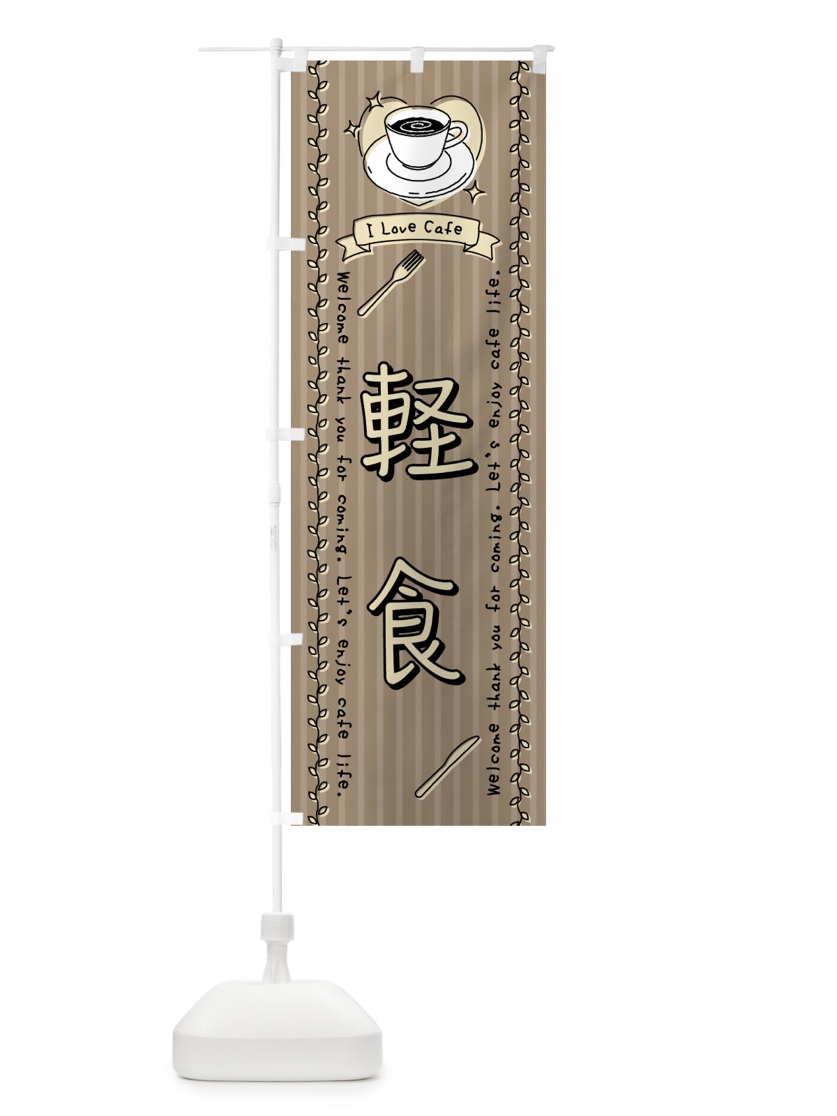 のぼり 軽食カフェ・手書き風 のぼり旗 44FX(デザイン【C】)