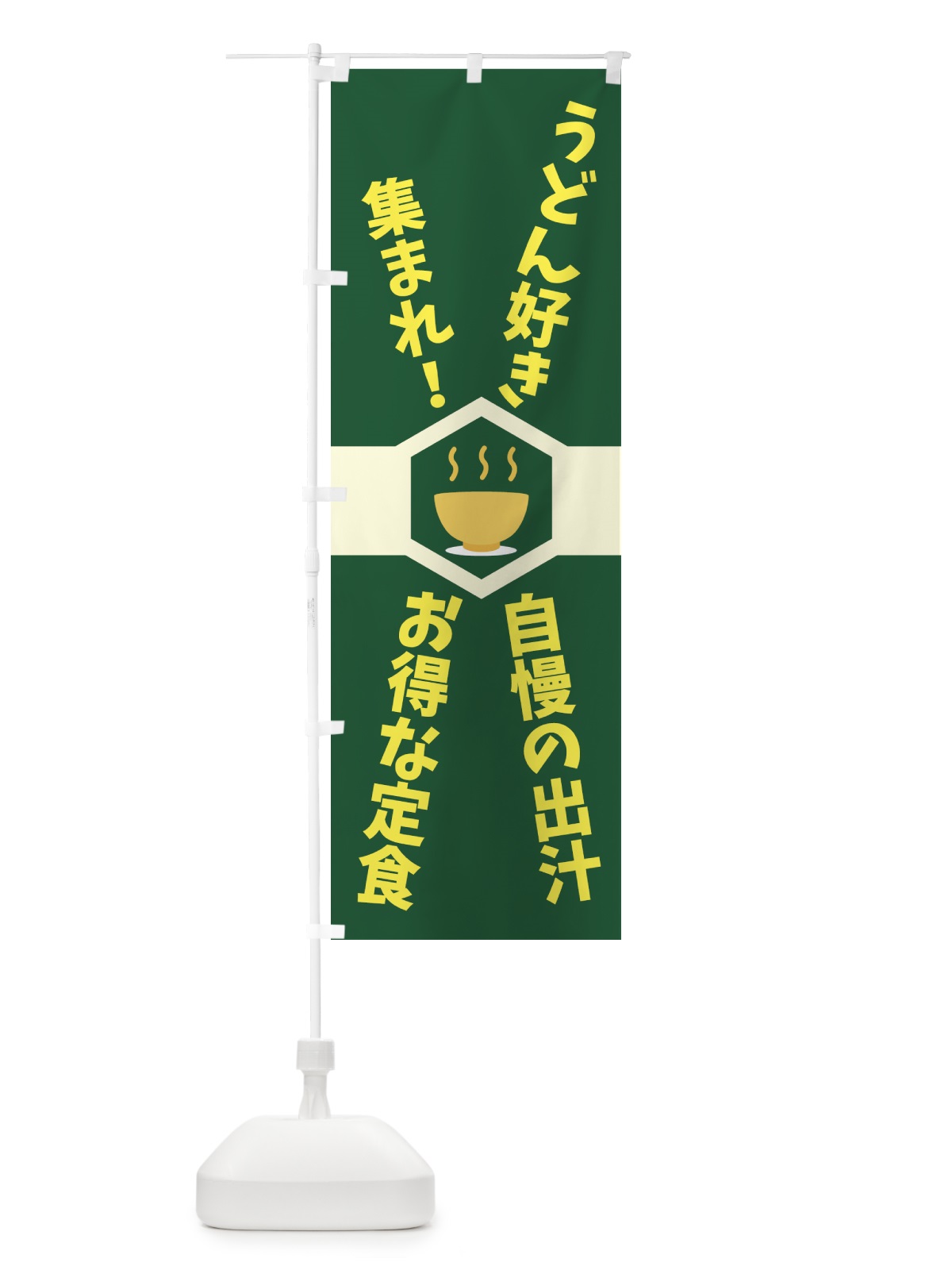のぼり うどん好き・うどん・麺 のぼり旗 44GN(デザイン【B】)