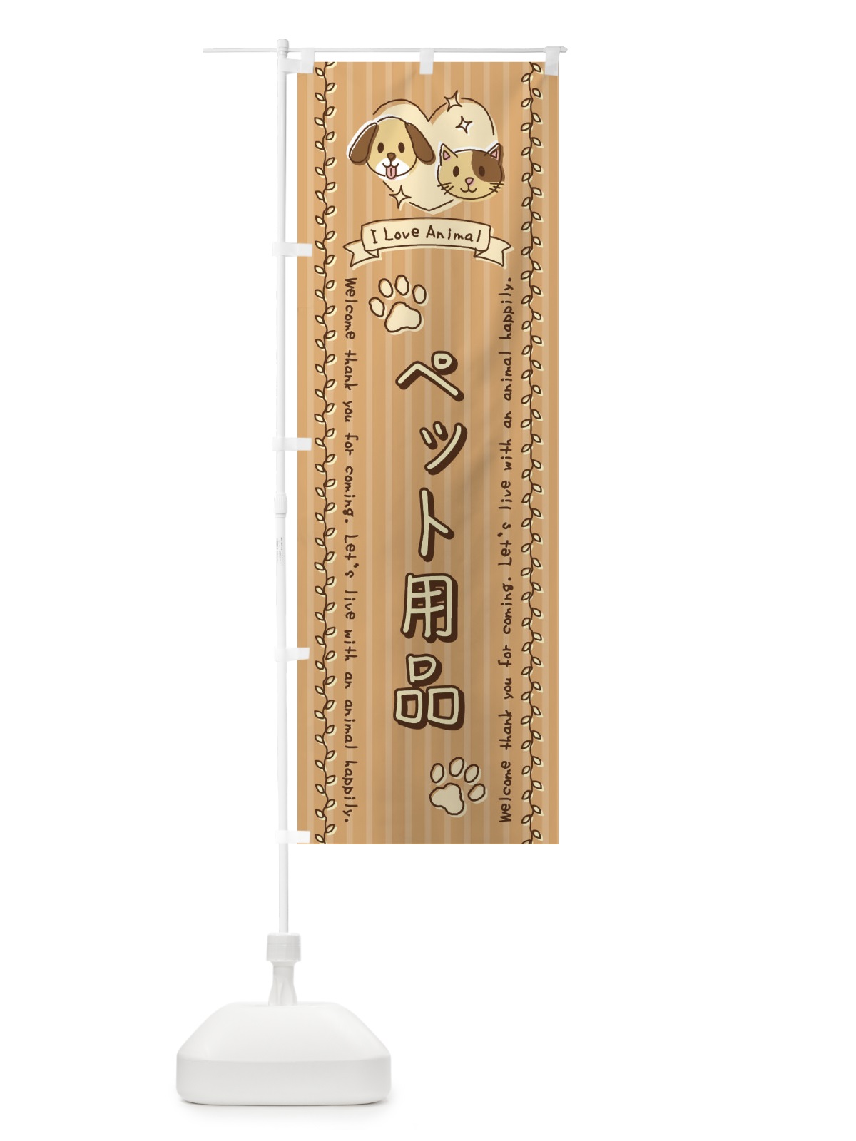 のぼり ペット用品・手書き風 のぼり旗 44H5(デザイン【A】)