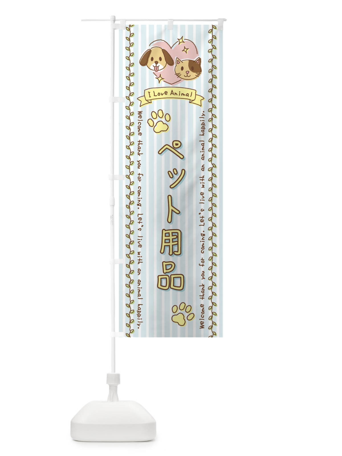 のぼり ペット用品・手書き風 のぼり旗 44HH(デザイン【B】)