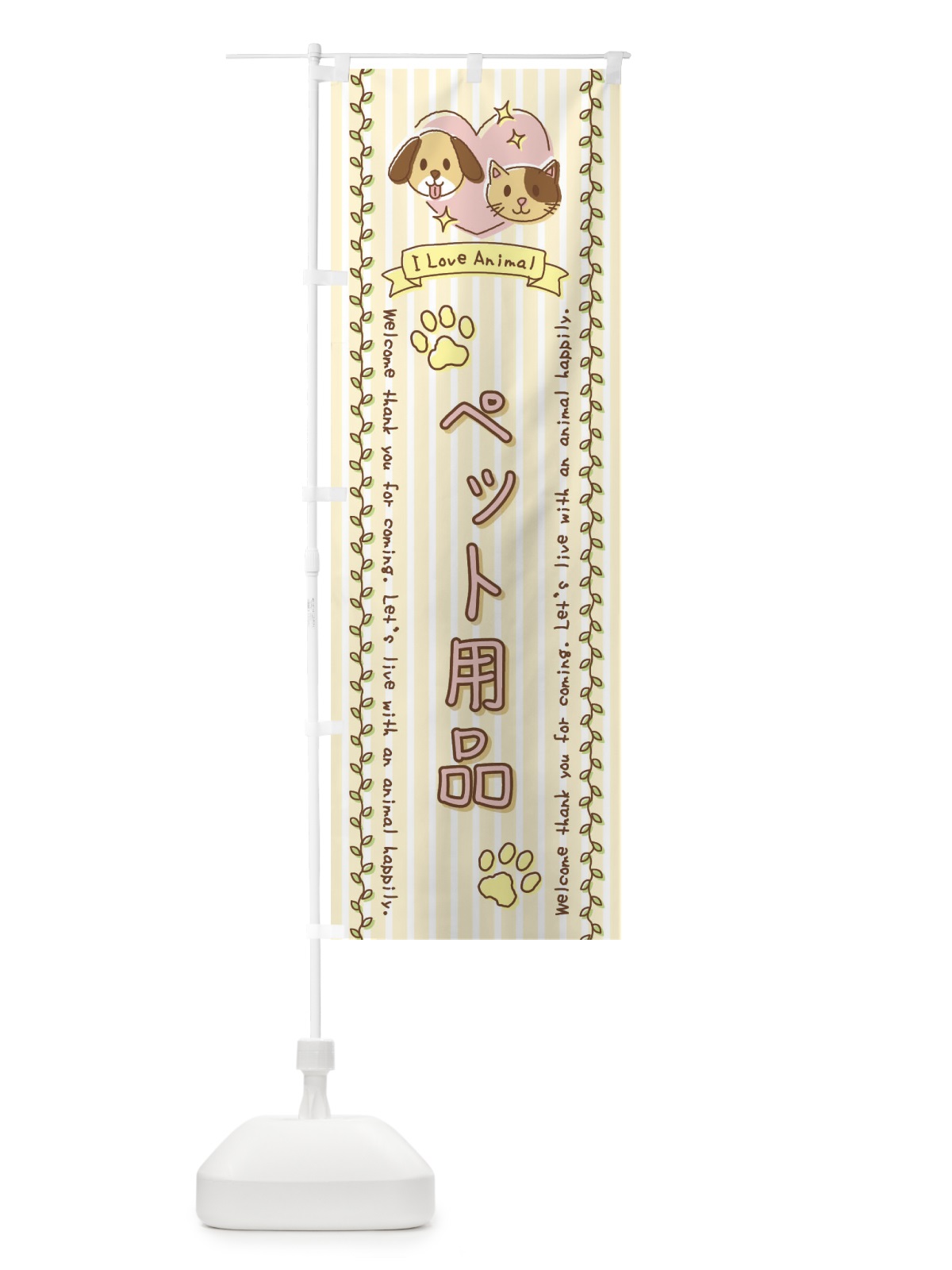 のぼり ペット用品・手書き風 のぼり旗 44HH(デザイン【C】)