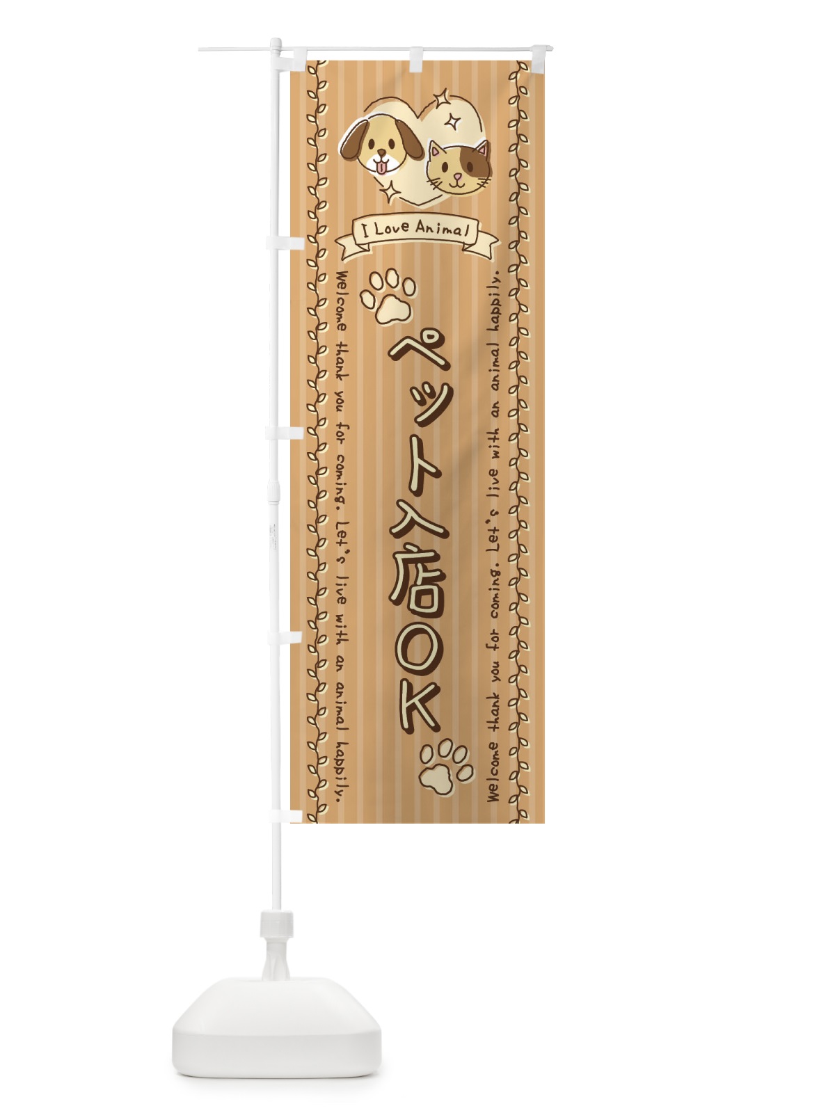 のぼり ペット入店OK・手書き風 のぼり旗 44HX(デザイン【A】)
