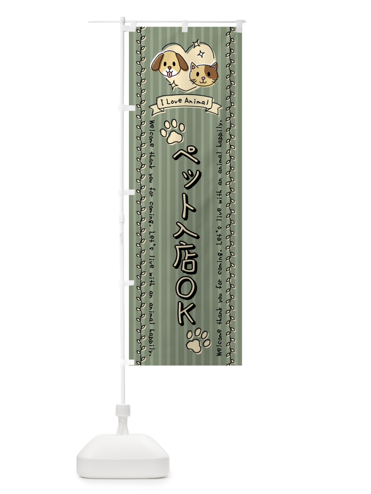 のぼり ペット入店OK・手書き風 のぼり旗 44HX(デザイン【B】)