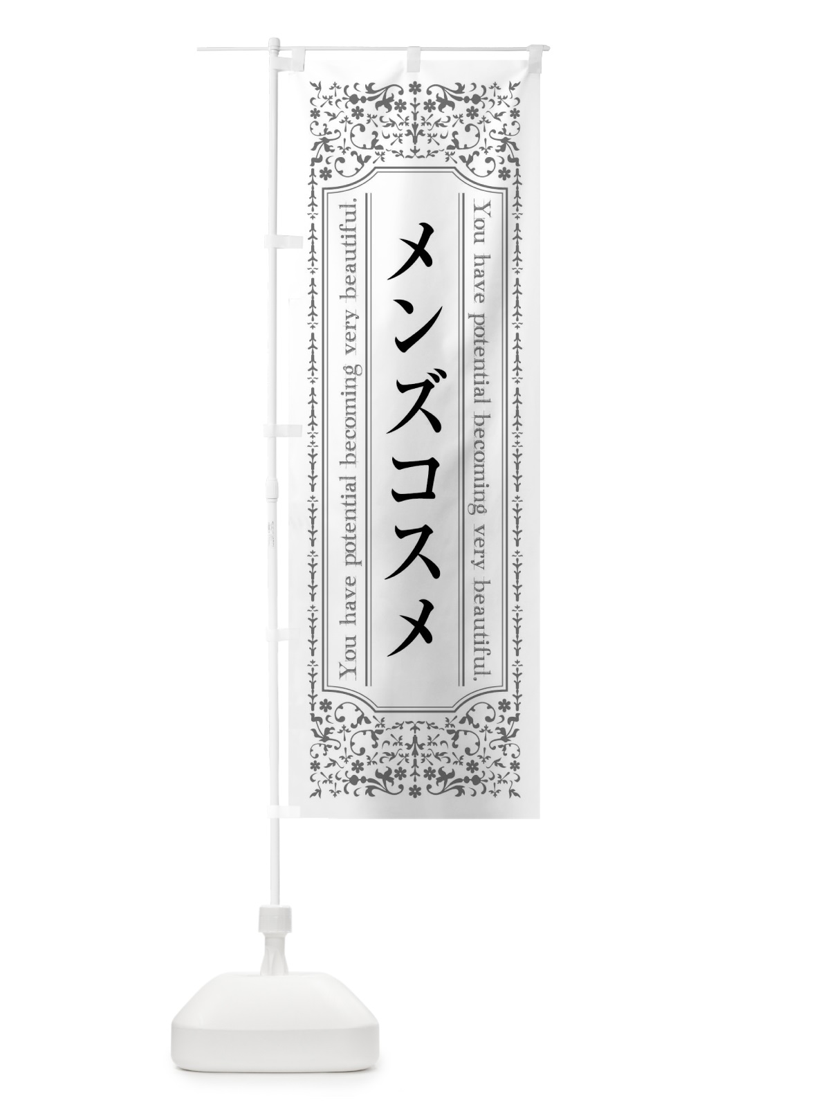 のぼり メンズコスメ のぼり旗 44J8(デザイン【B】)