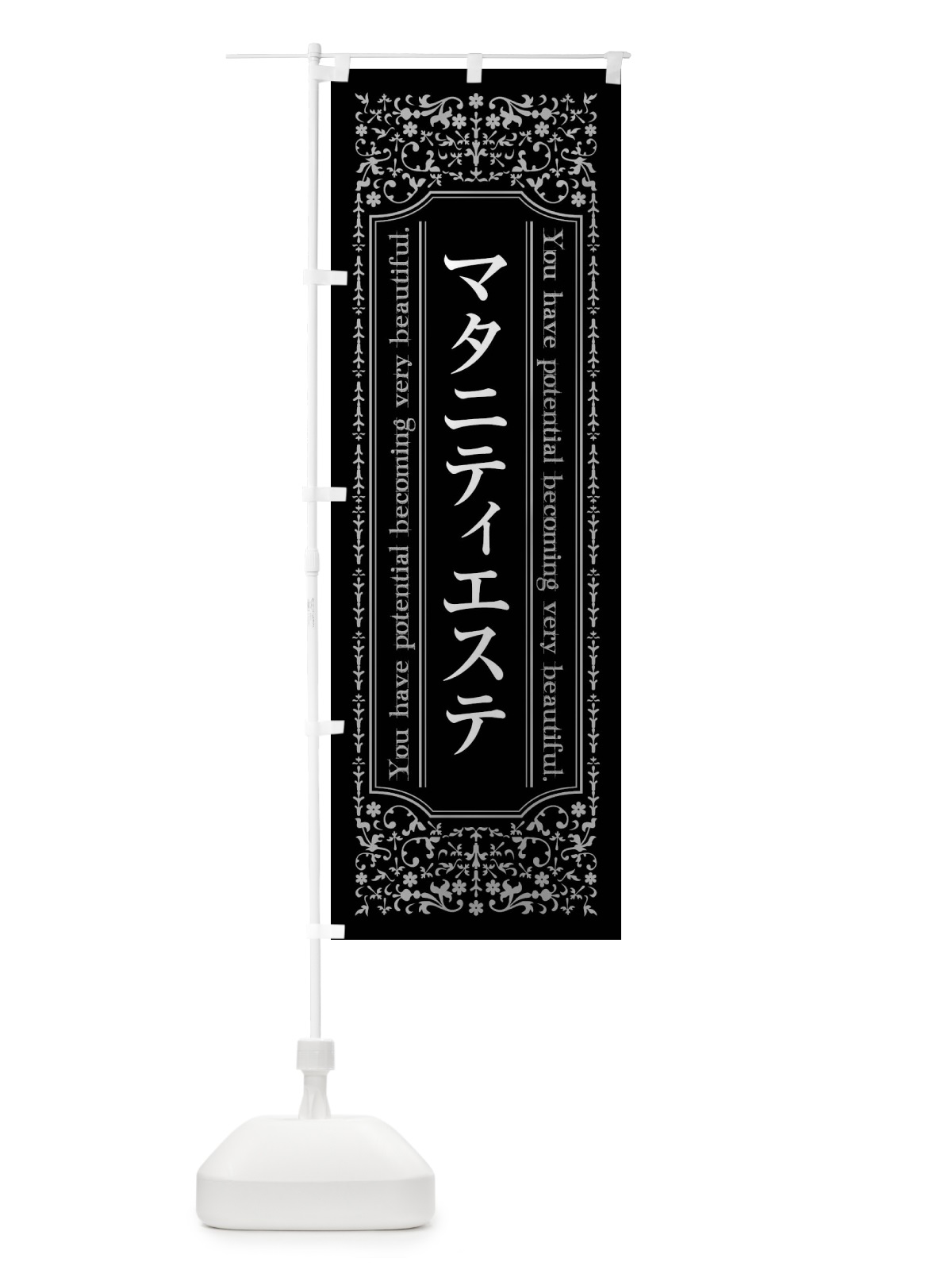 のぼり マタニティエステ のぼり旗 44JH(デザイン【A】)