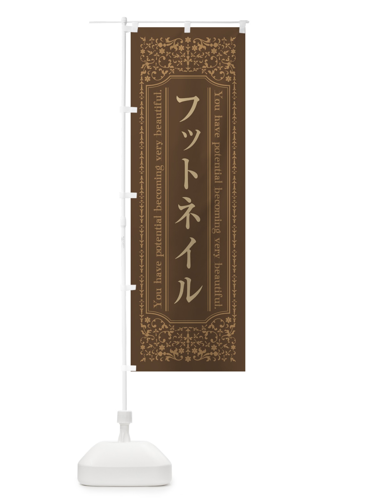 のぼり フットネイル のぼり旗 44JK(デザイン【C】)
