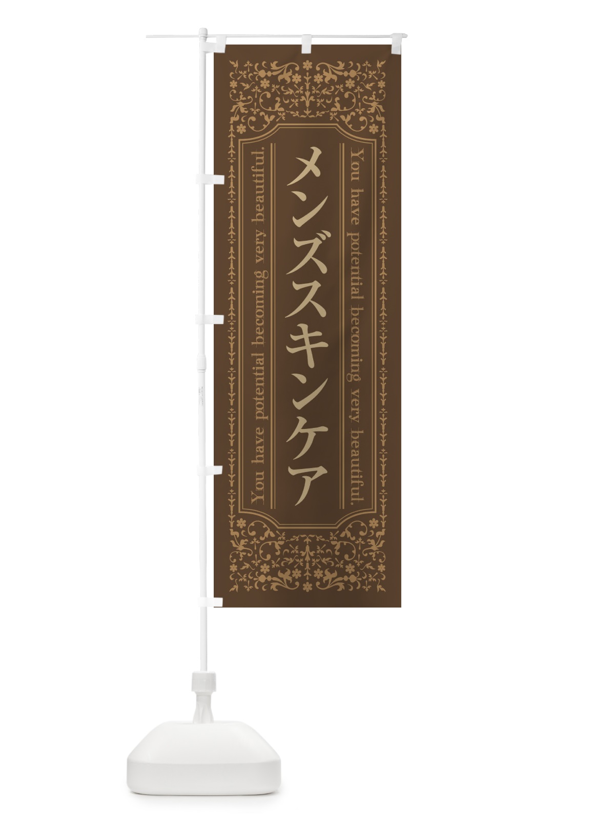 のぼり メンズスキンケア のぼり旗 44JL(デザイン【C】)