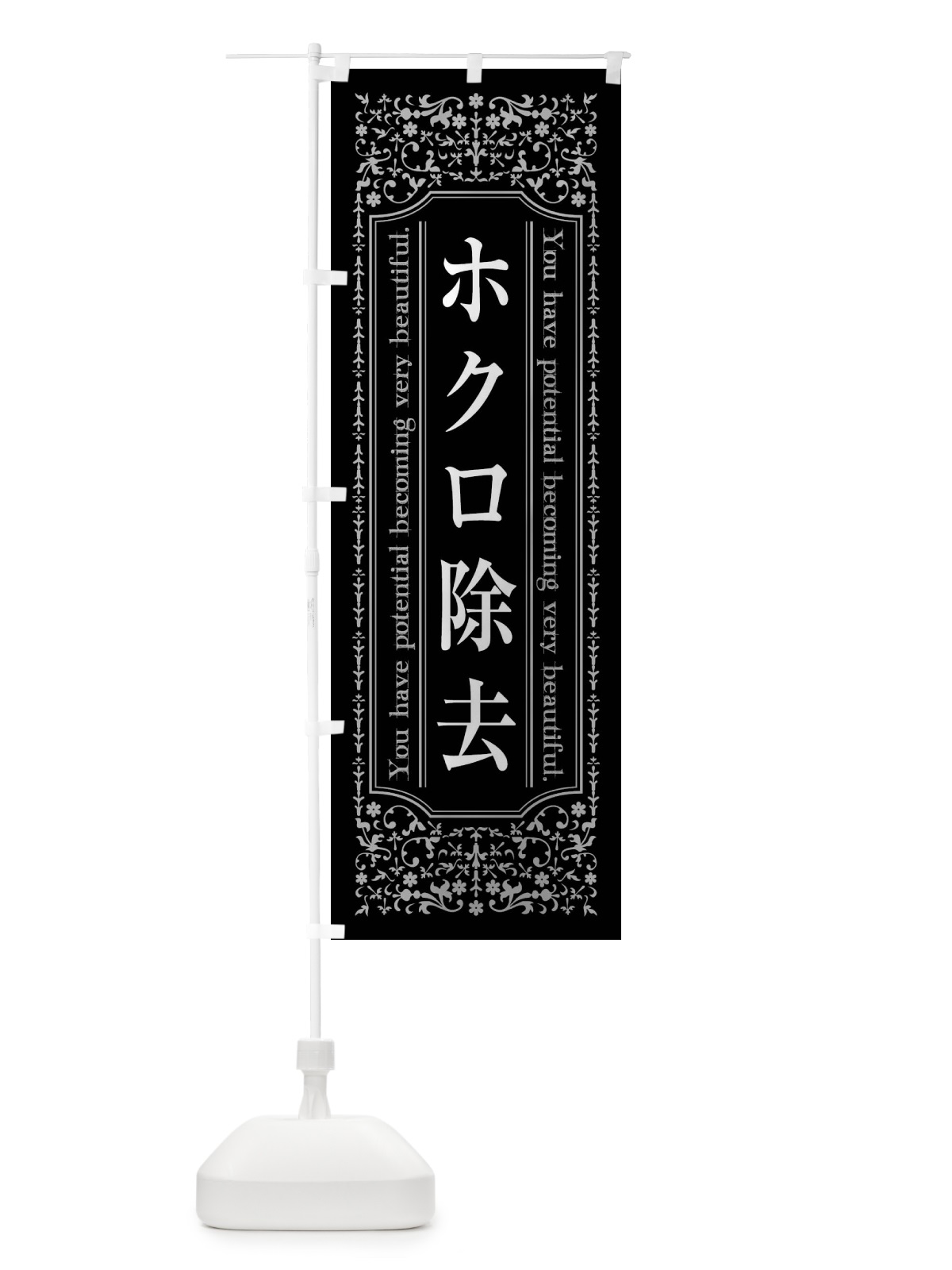 のぼり ホクロ除去美容整形 のぼり旗 44JX(デザイン【A】)