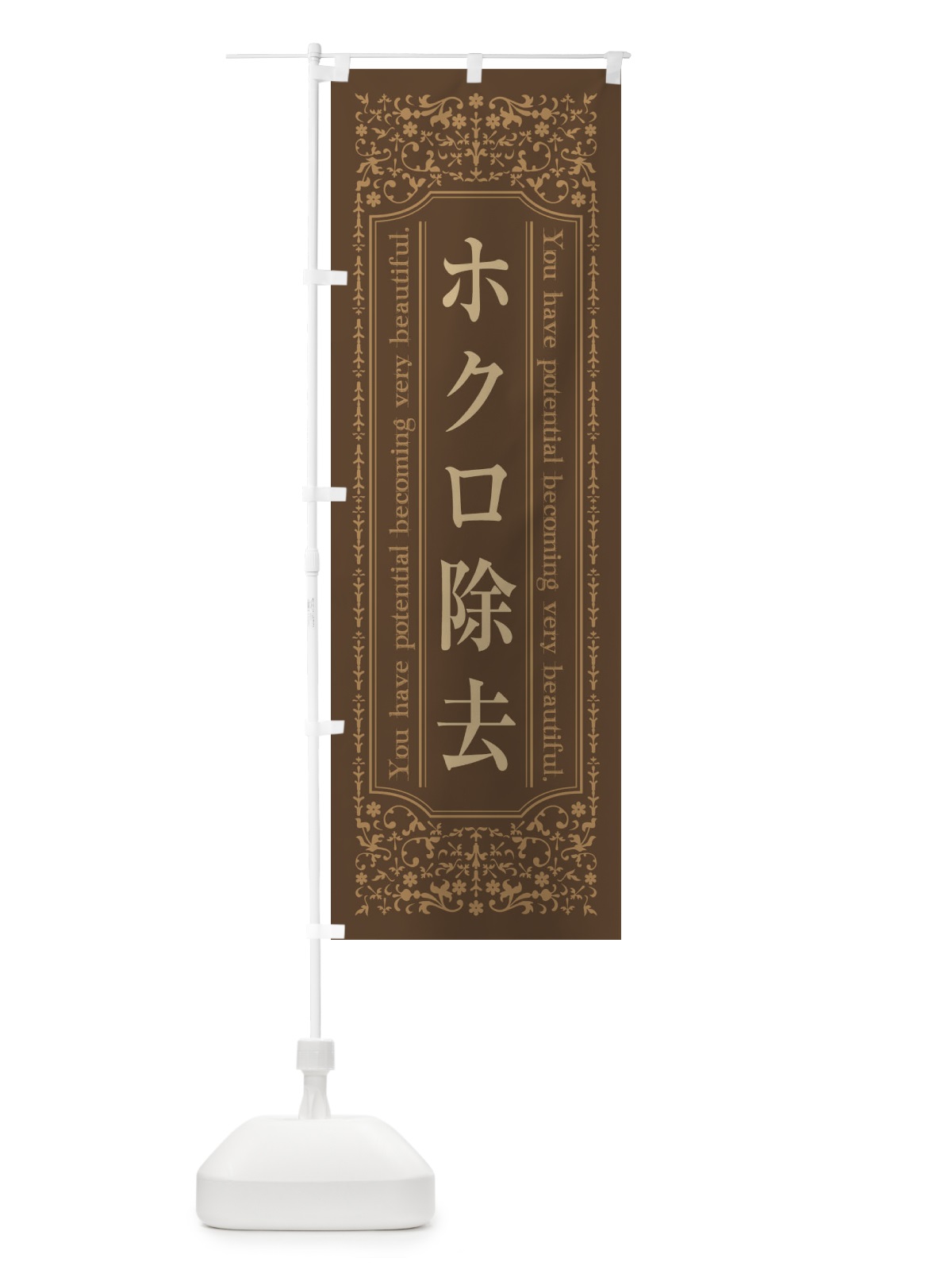 のぼり ホクロ除去美容整形 のぼり旗 44JX(デザイン【C】)