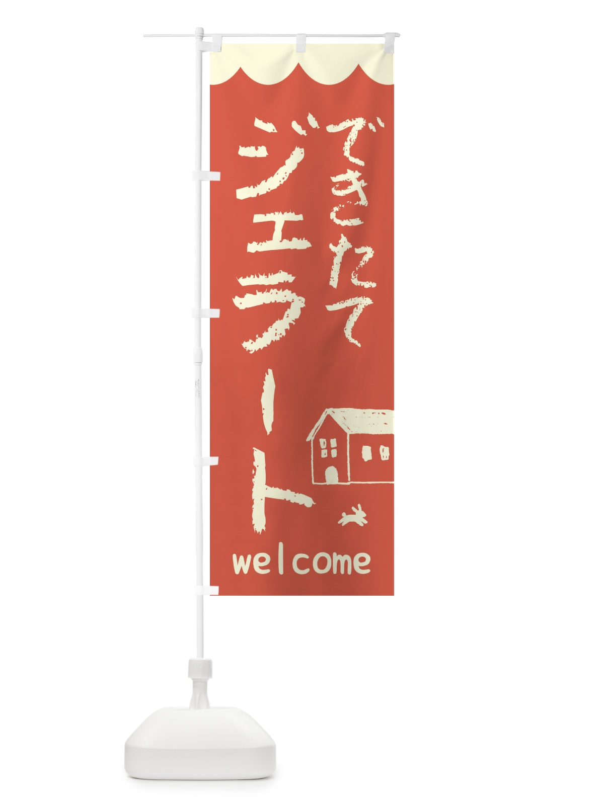 のぼり できたてジェラート・アイス のぼり旗 44L4(デザイン【A】)