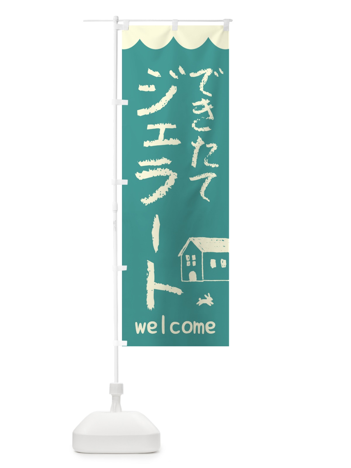 のぼり できたてジェラート・アイス のぼり旗 44L4(デザイン【C】)