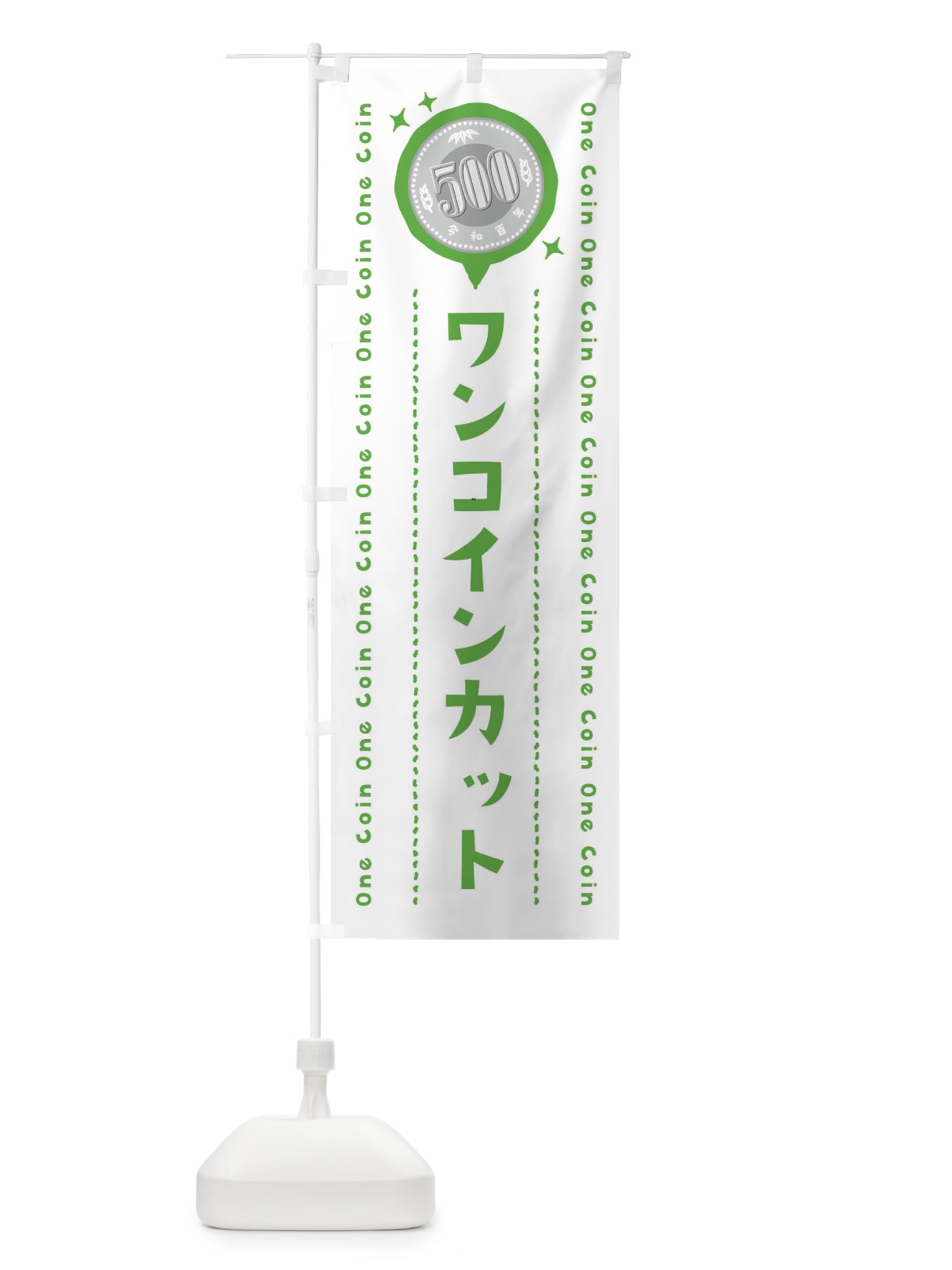 のぼり ワンコインカット・理髪店・美容院 のぼり旗 44RE(デザイン【B】)