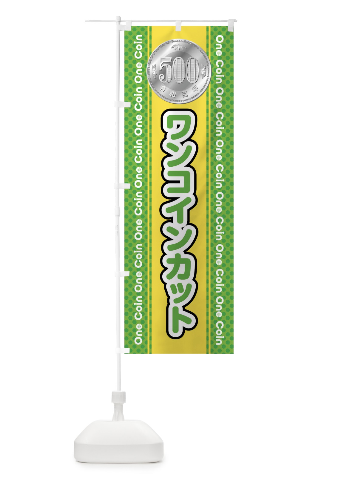 のぼり ワンコインカット・理髪店・美容院 のぼり旗 44RF(デザイン【B】)