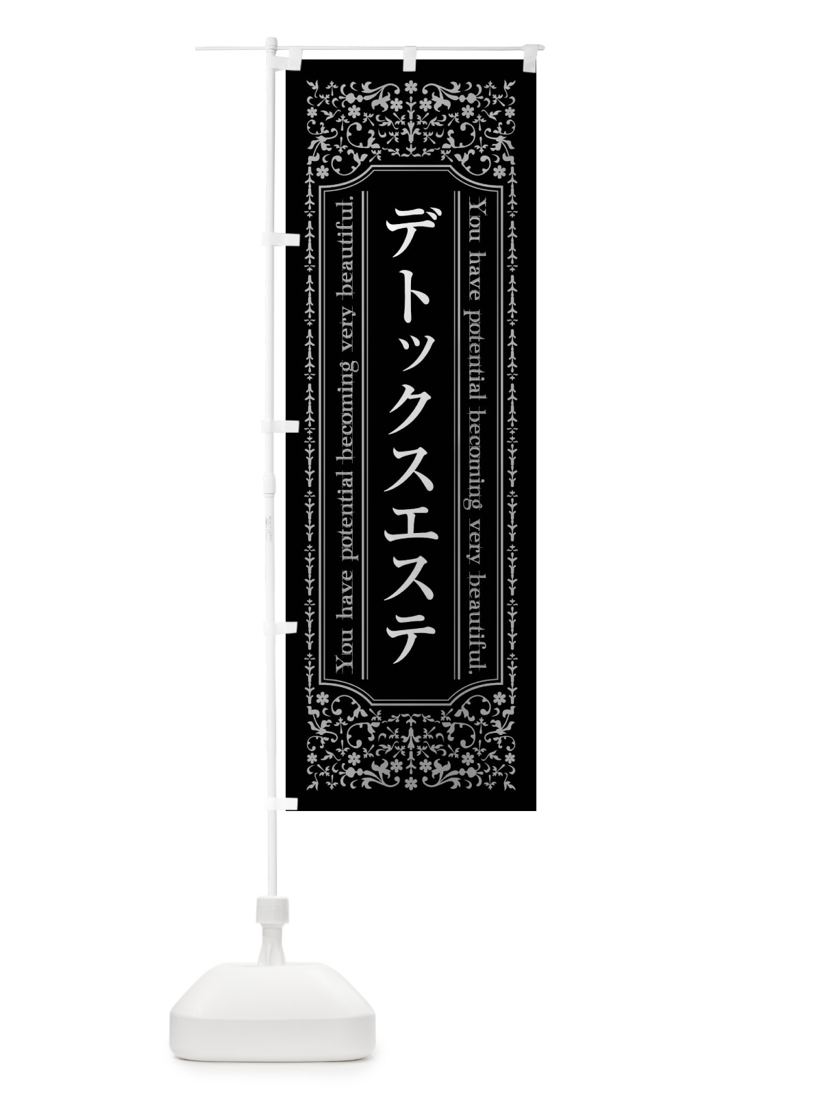 のぼり デトックスエステ のぼり旗 44XG(デザイン【A】)