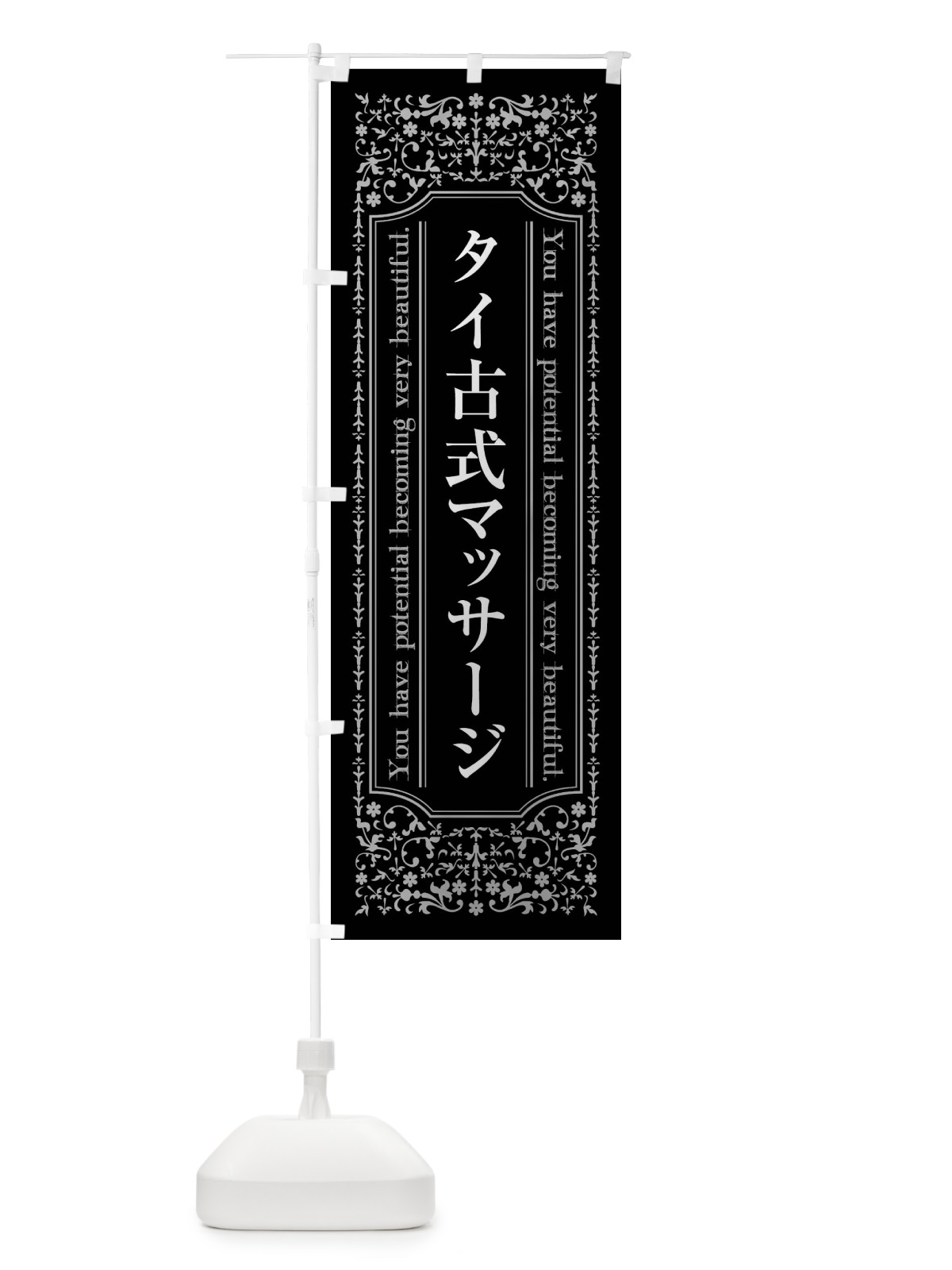 のぼり タイ古式マッサージ のぼり旗 44XX(デザイン【A】)