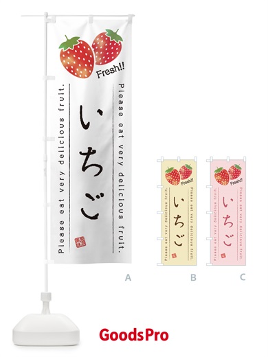 のぼり いちご・果物・フルーツ のぼり旗 452S