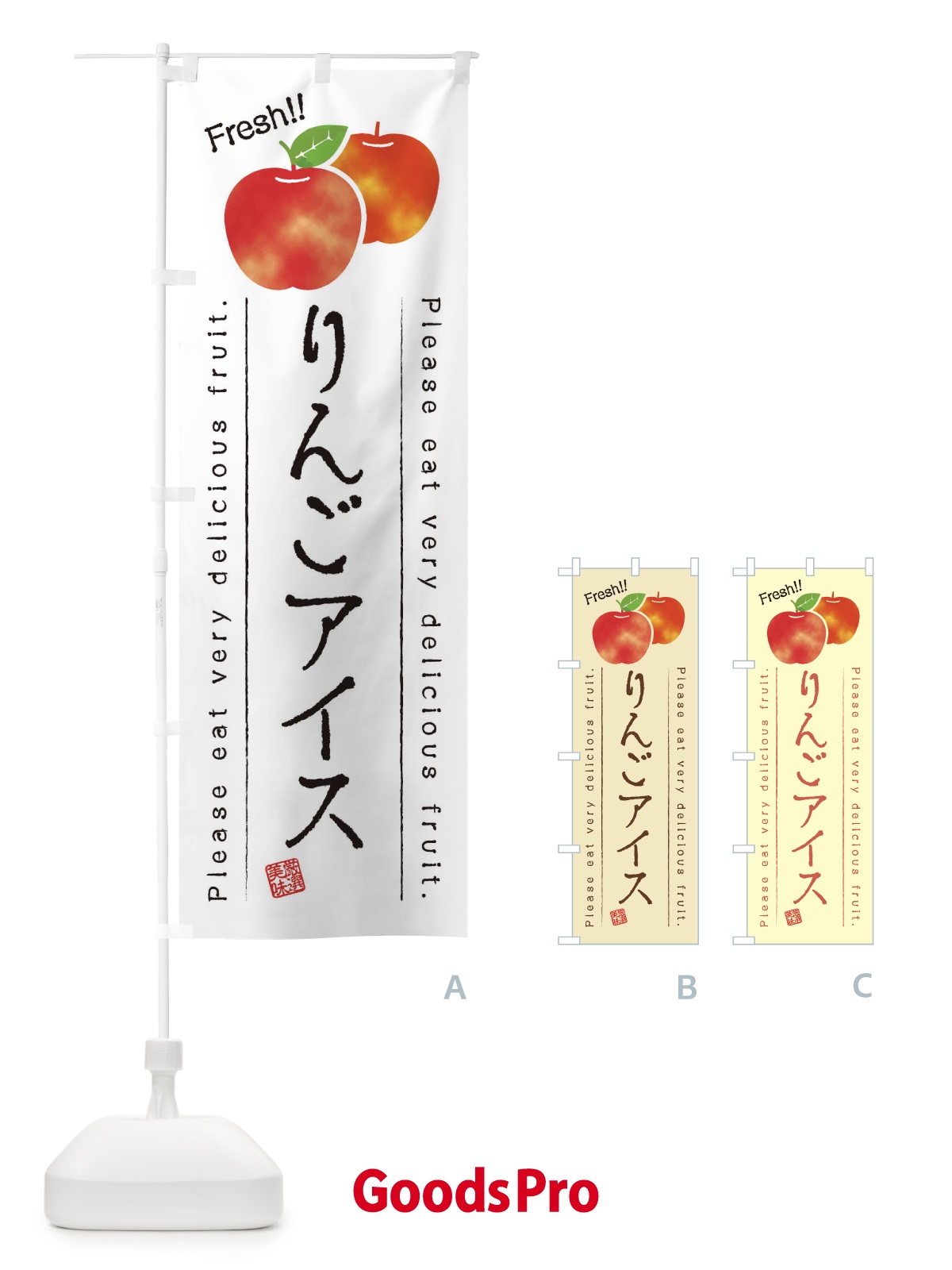 のぼり りんごアイス・果物・フルーツ のぼり旗 453H