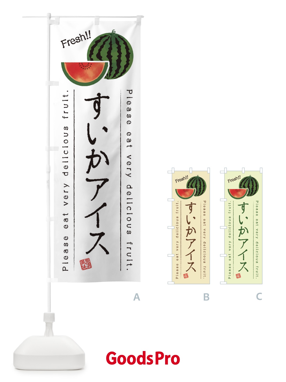 のぼり すいかアイス・果物・フルーツ のぼり旗 453K