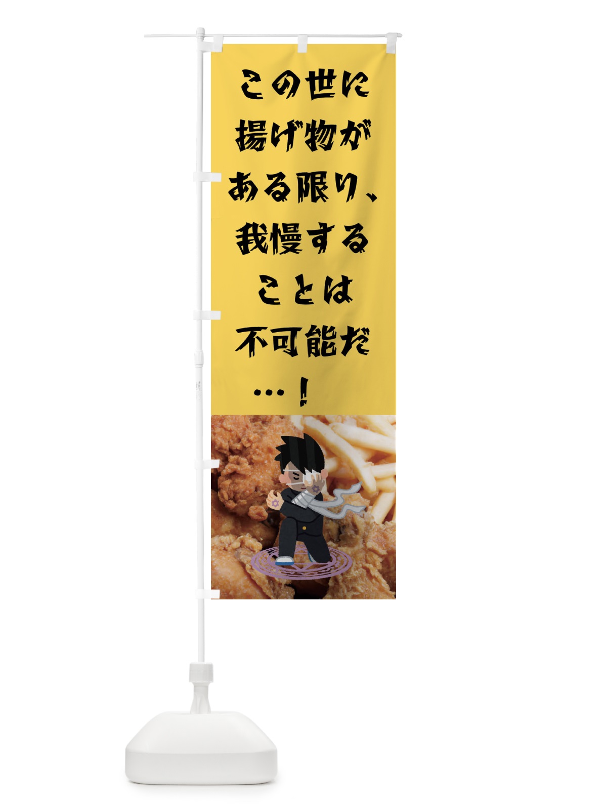 のぼり 揚げ物・からあげ・ポテト のぼり旗 455E(デザイン【A】)