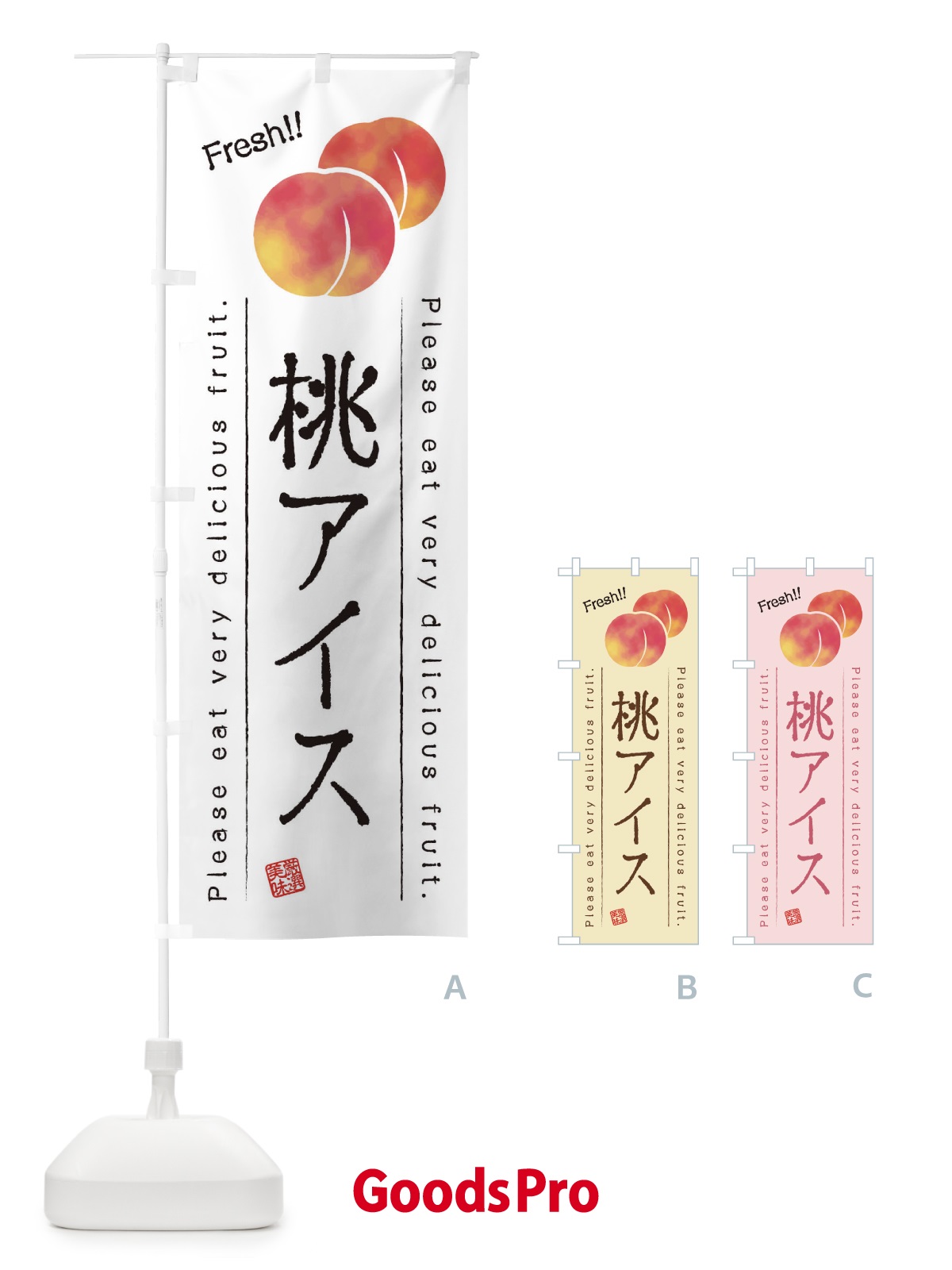 のぼり 桃アイス・果物・フルーツ のぼり旗 45AK