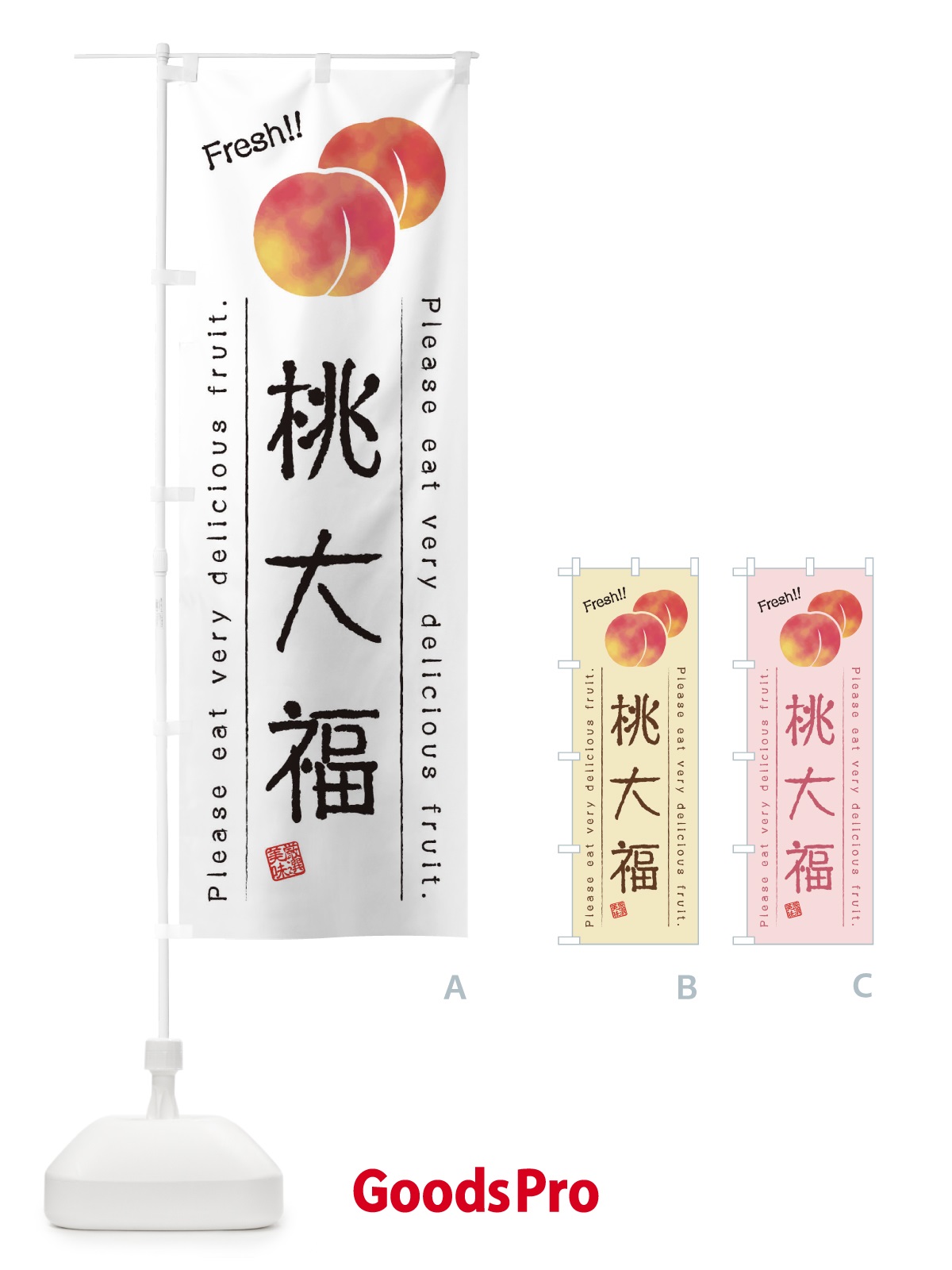 のぼり 桃大福・果物・フルーツ のぼり旗 45AT